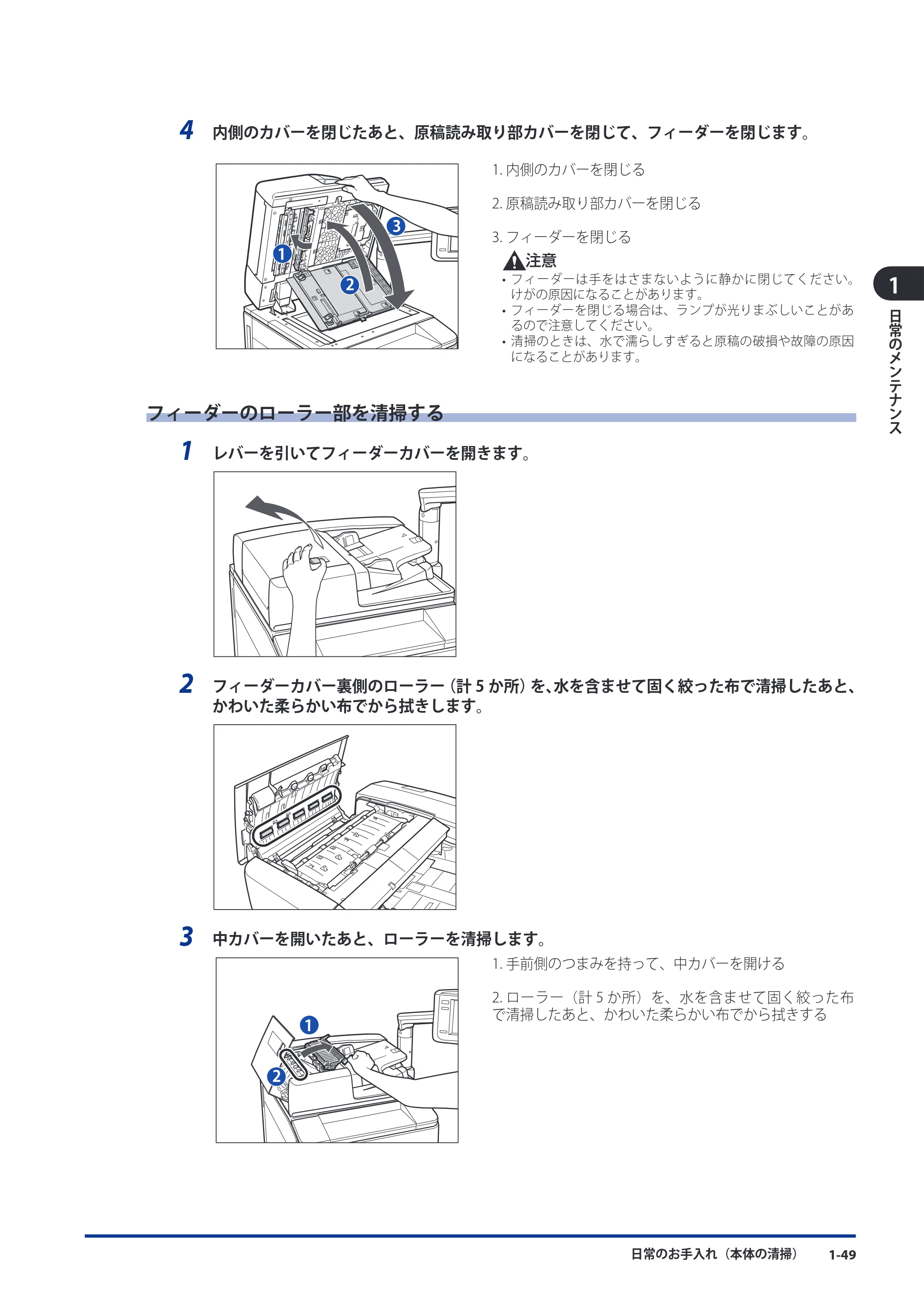 キヤノン imageRUNNER ADVANCE 8105 PRO/8105B/8095 PRO/8095B/8085 PRO/8085B メンテナンスガイド 2012年3月27日更新（PDF：12.5MB） — フィーダーのローラー部を清掃する — 原本ページ — 61ページ