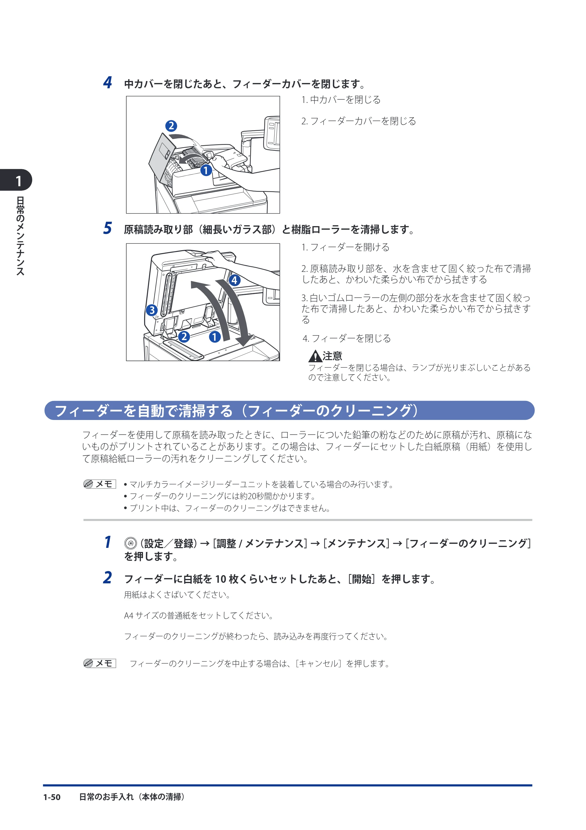 キヤノン imageRUNNER ADVANCE 8105 PRO/8105B/8095 PRO/8095B/8085 PRO/8085B メンテナンスガイド 2012年3月27日更新（PDF：12.5MB） — フィーダーを自動で清掃する（フィーダーのクリーニング） — 原本ページ — 62ページ