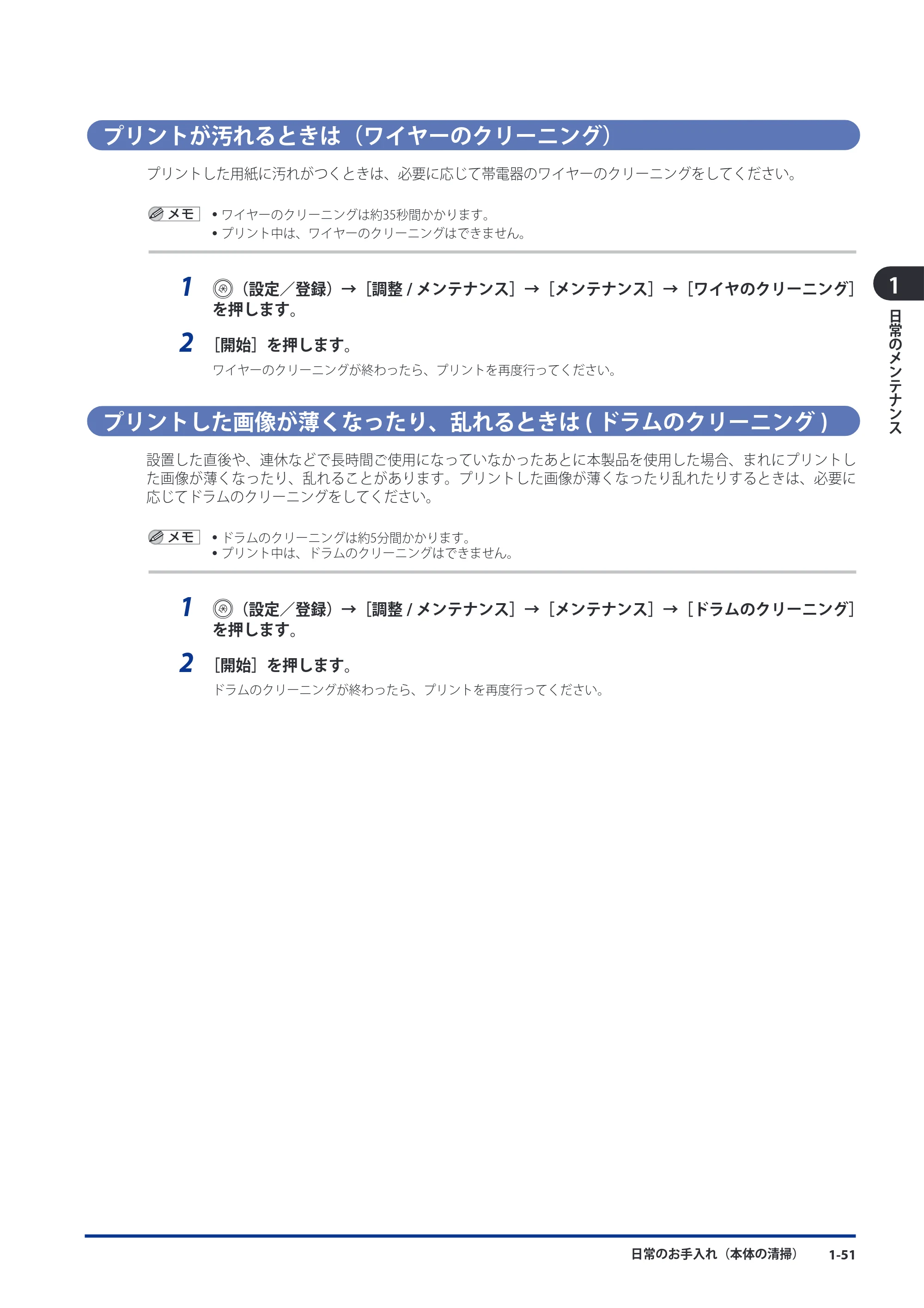 キヤノン imageRUNNER ADVANCE 8105 PRO/8105B/8095 PRO/8095B/8085 PRO/8085B メンテナンスガイド 2012年3月27日更新（PDF：12.5MB） — プリントが汚れるときは（ワイヤーのクリーニング） — 原本ページ — 63ページ