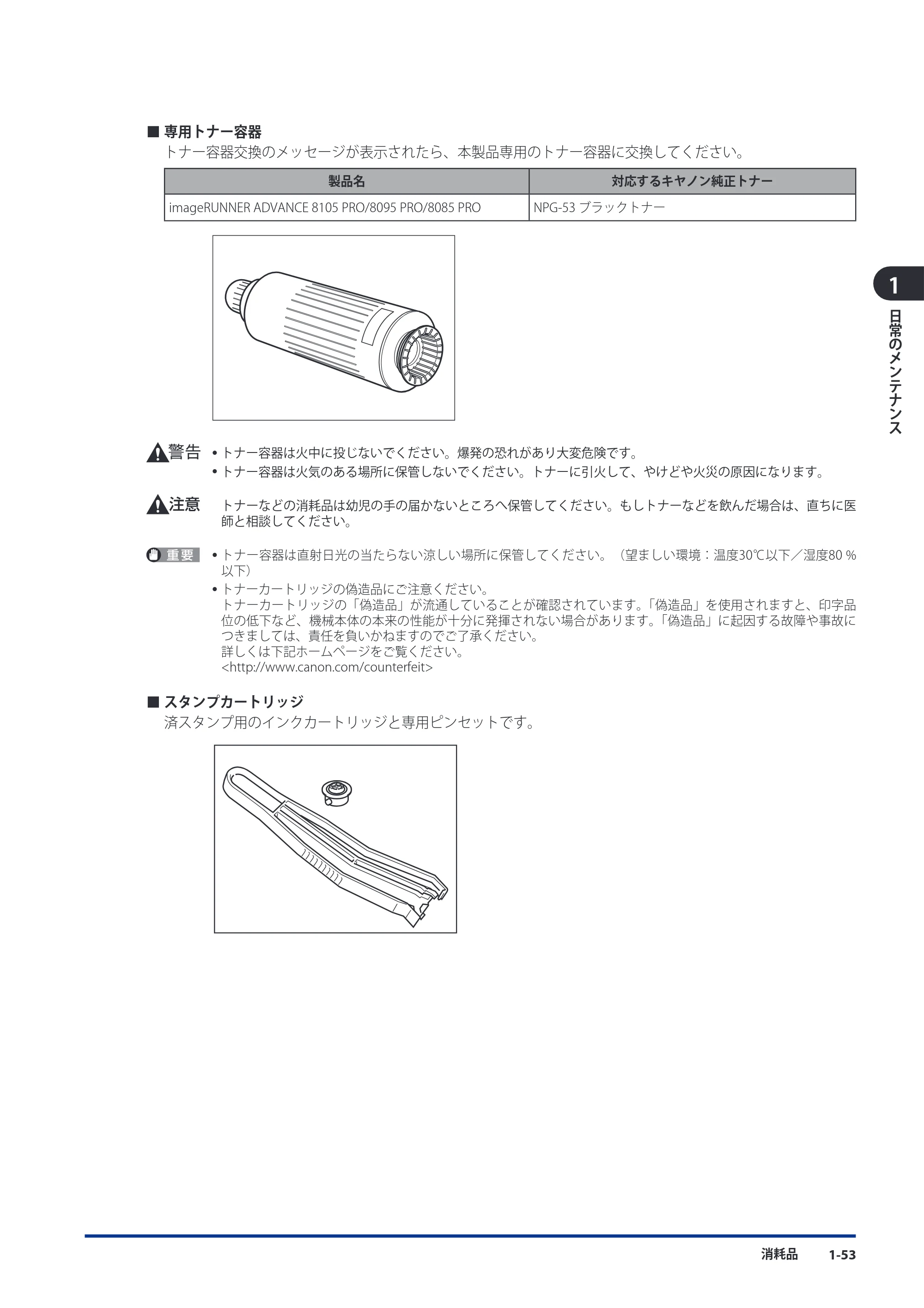 キヤノン imageRUNNER ADVANCE 8105 PRO/8105B/8095 PRO/8095B/8085 PRO/8085B メンテナンスガイド 2012年3月27日更新（PDF：12.5MB） — 原本ページ — 65ページ