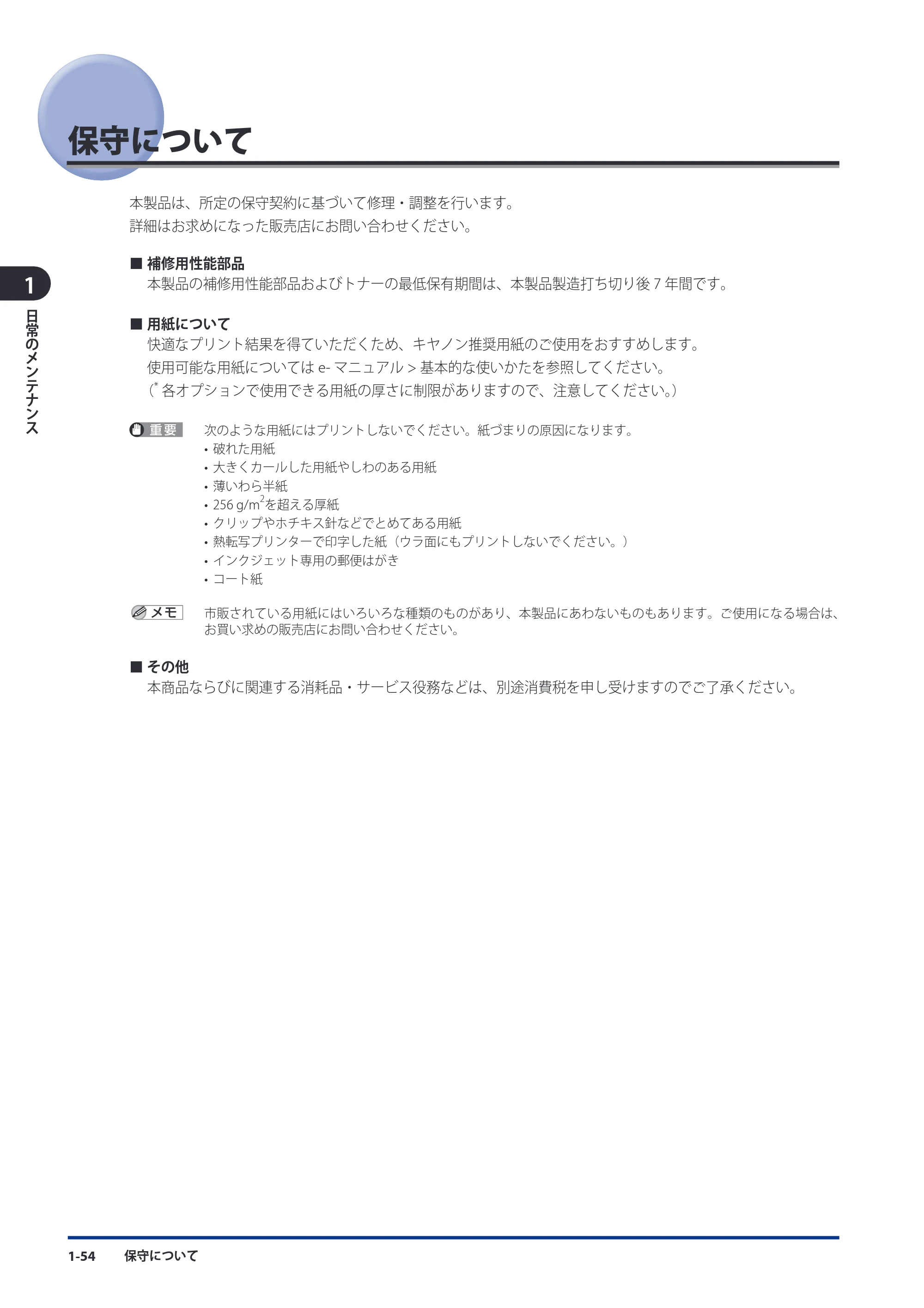 キヤノン imageRUNNER ADVANCE 8105 PRO/8105B/8095 PRO/8095B/8085 PRO/8085B メンテナンスガイド 2012年3月27日更新（PDF：12.5MB） — 保守について — 原本ページ — 66ページ