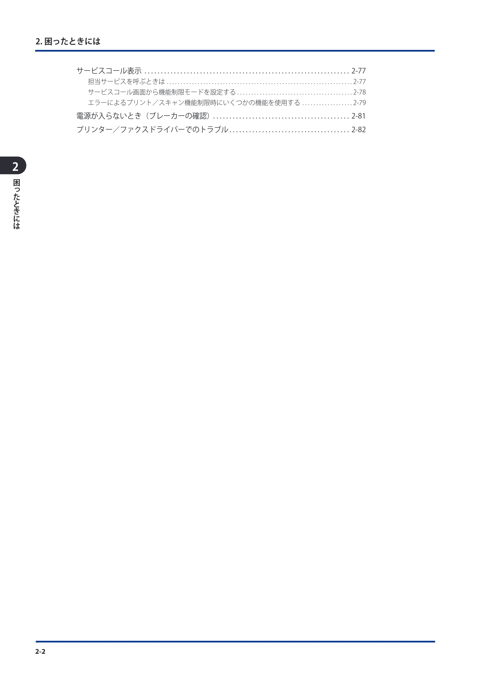キヤノン imageRUNNER ADVANCE 8105 PRO/8105B/8095 PRO/8095B/8085 PRO/8085B メンテナンスガイド 2012年3月27日更新（PDF：12.5MB） — 原本ページ — 68ページ
