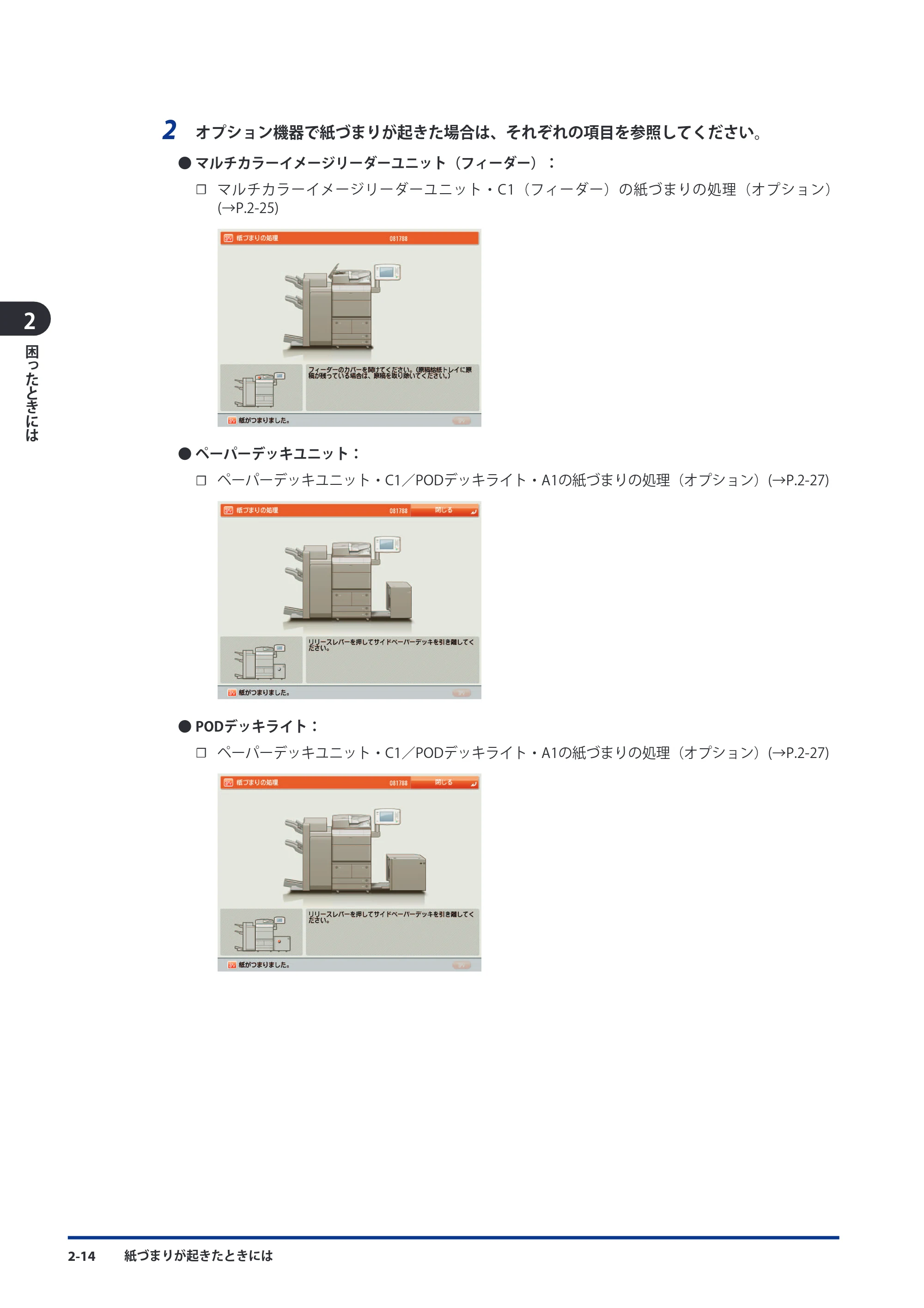 キヤノン imageRUNNER ADVANCE 8105 PRO/8105B/8095 PRO/8095B/8085 PRO/8085B メンテナンスガイド 2012年3月27日更新（PDF：12.5MB） — 原本ページ — 80ページ