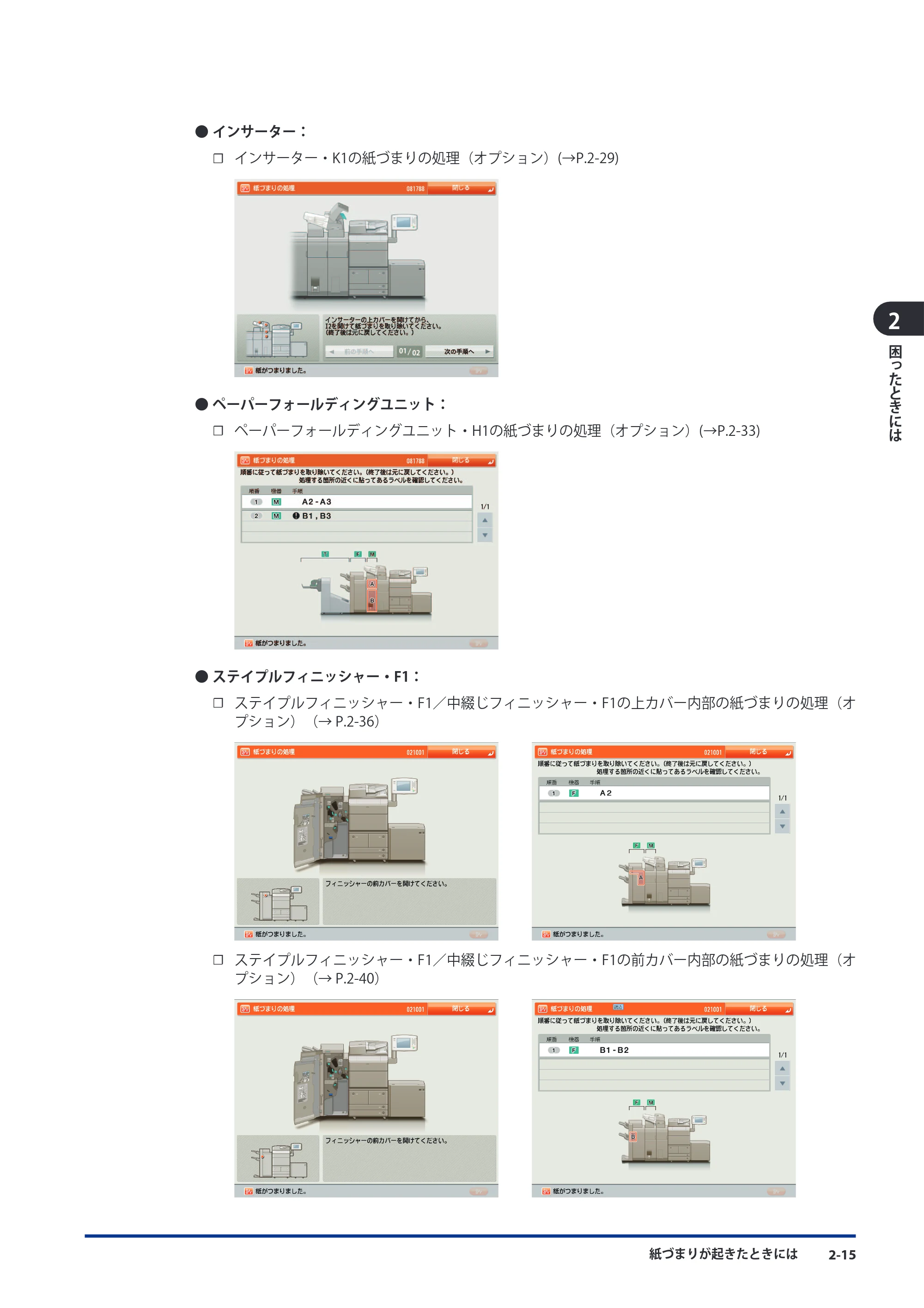キヤノン imageRUNNER ADVANCE 8105 PRO/8105B/8095 PRO/8095B/8085 PRO/8085B メンテナンスガイド 2012年3月27日更新（PDF：12.5MB） — 原本ページ — 81ページ
