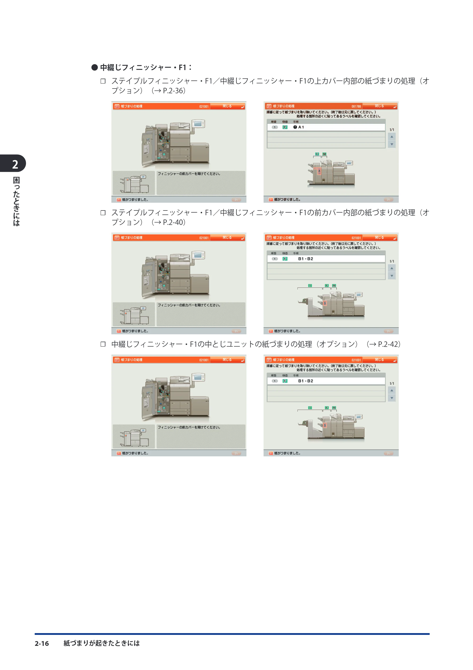 キヤノン imageRUNNER ADVANCE 8105 PRO/8105B/8095 PRO/8095B/8085 PRO/8085B メンテナンスガイド 2012年3月27日更新（PDF：12.5MB） — 原本ページ — 82ページ