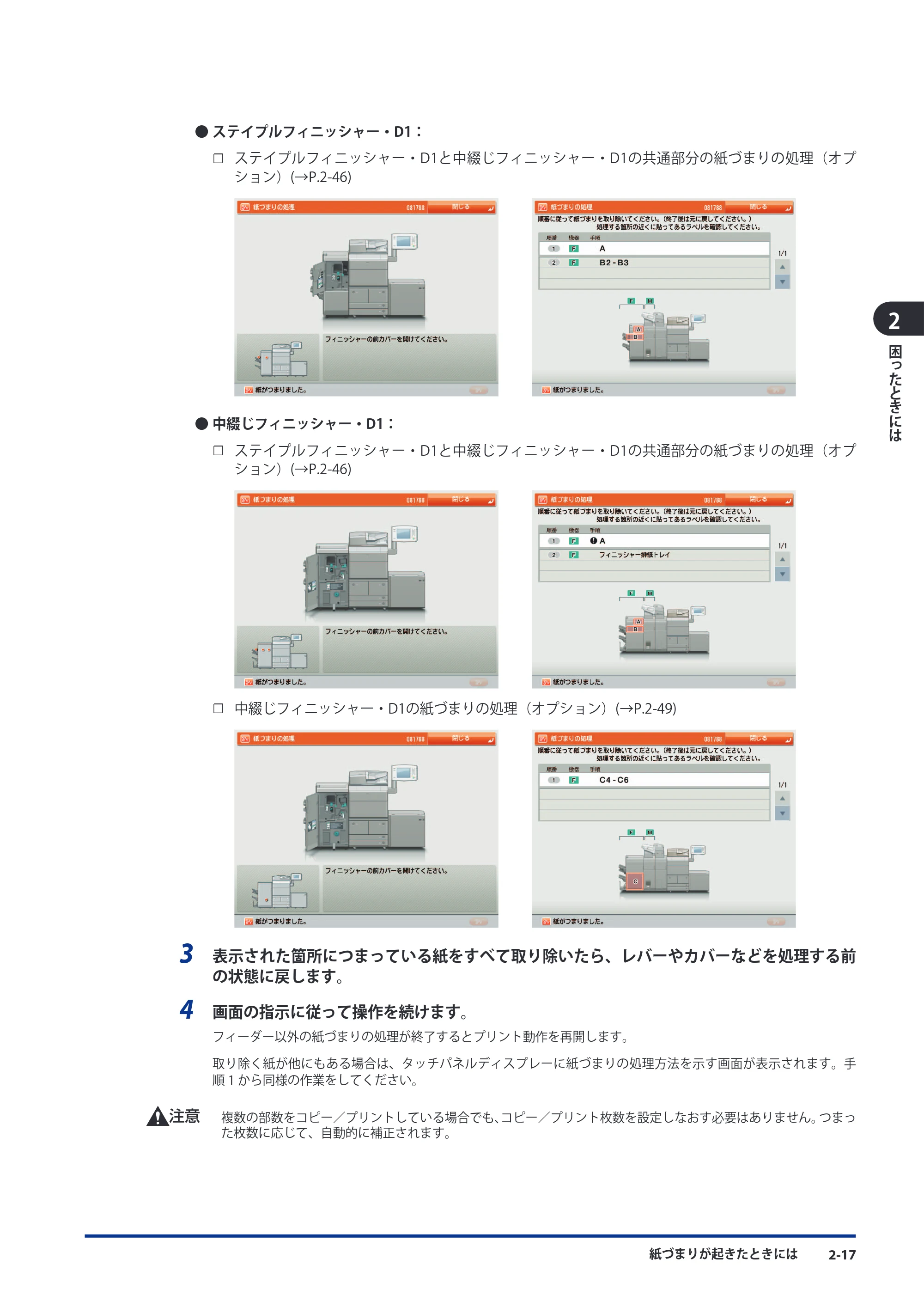 キヤノン imageRUNNER ADVANCE 8105 PRO/8105B/8095 PRO/8095B/8085 PRO/8085B メンテナンスガイド 2012年3月27日更新（PDF：12.5MB） — 原本ページ — 83ページ