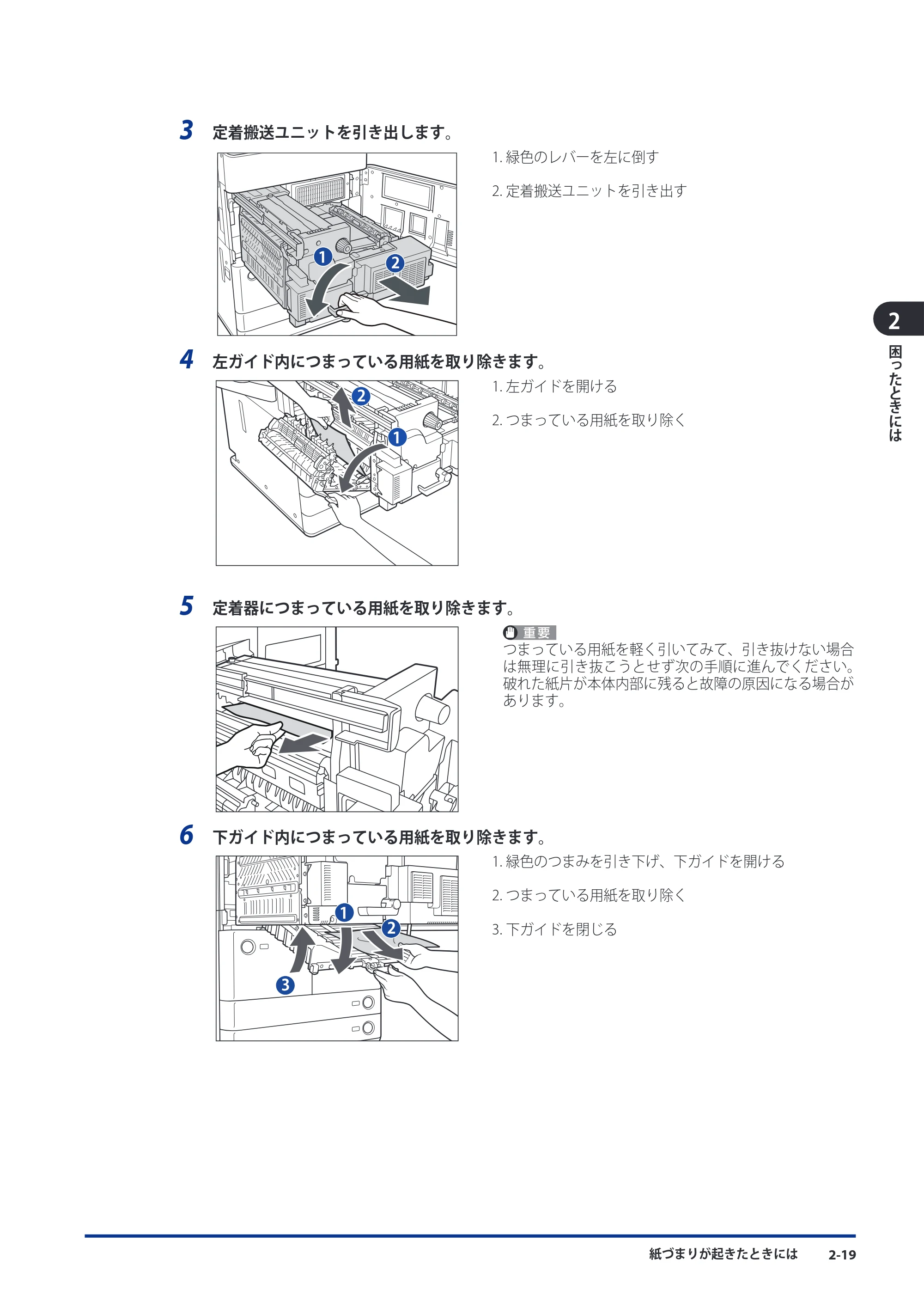 キヤノン imageRUNNER ADVANCE 8105 PRO/8105B/8095 PRO/8095B/8085 PRO/8085B メンテナンスガイド 2012年3月27日更新（PDF：12.5MB） — 原本ページ — 85ページ