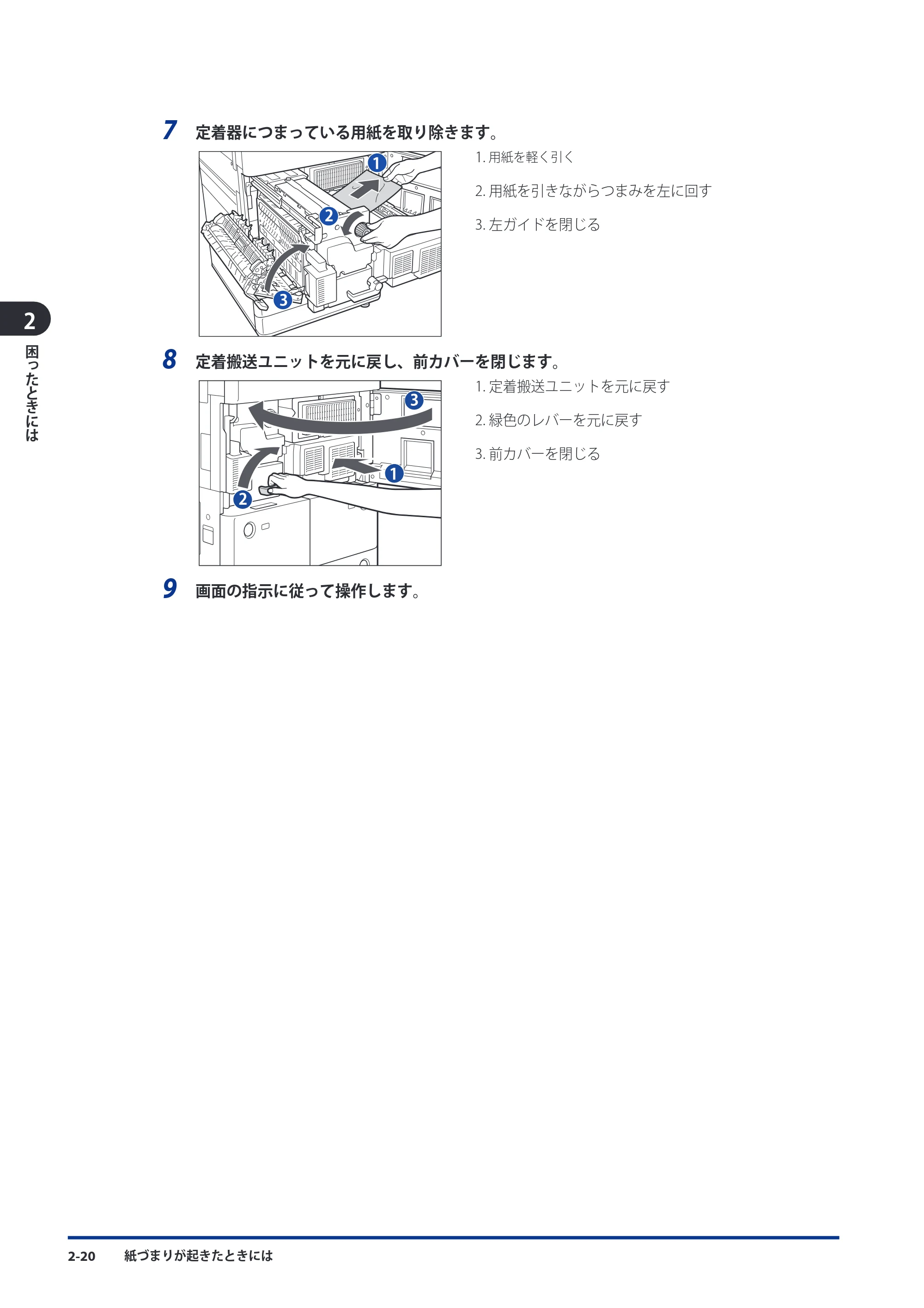 キヤノン imageRUNNER ADVANCE 8105 PRO/8105B/8095 PRO/8095B/8085 PRO/8085B メンテナンスガイド 2012年3月27日更新（PDF：12.5MB） — 原本ページ — 86ページ