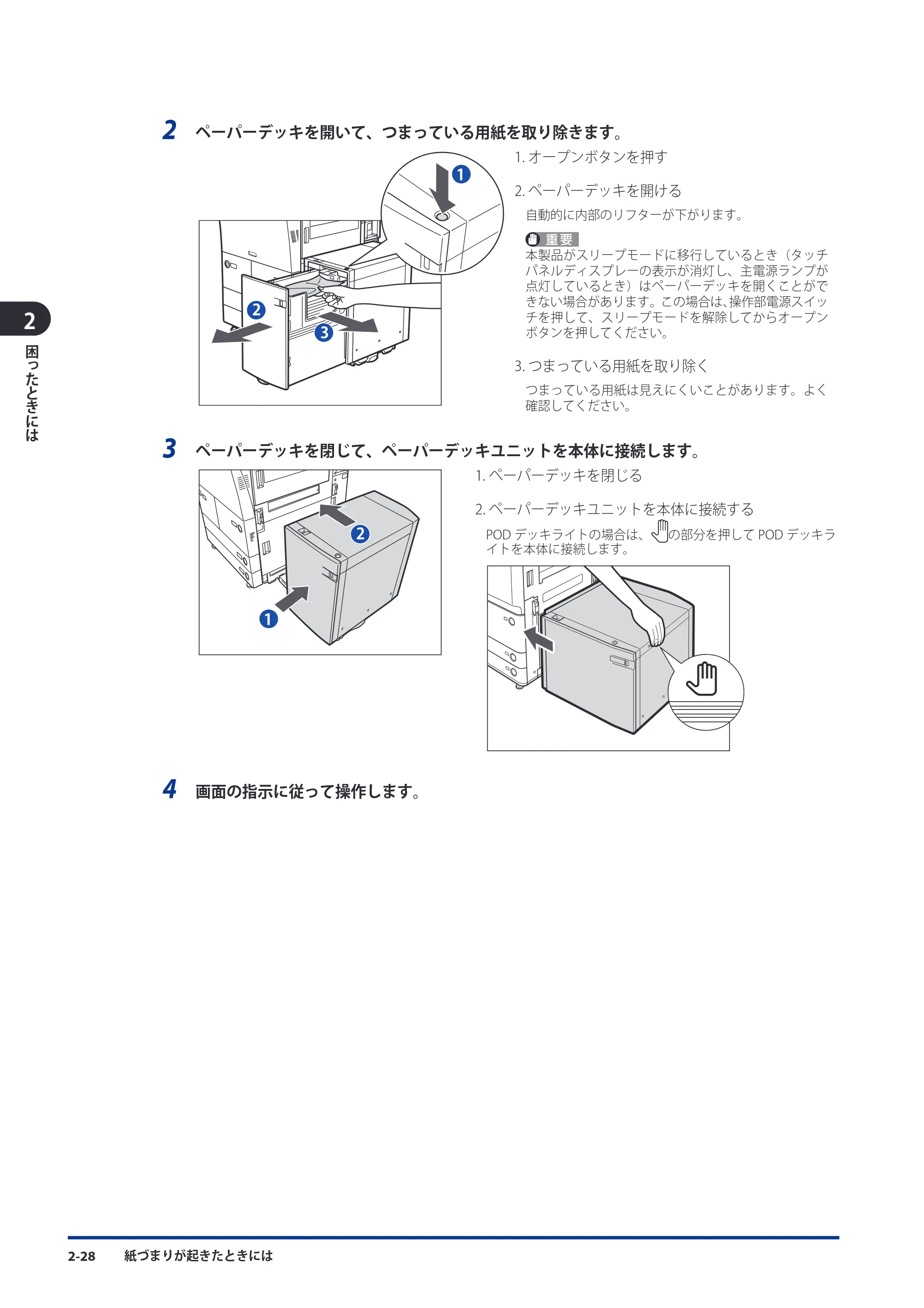 キヤノン imageRUNNER ADVANCE 8105 PRO/8105B/8095 PRO/8095B/8085 PRO/8085B メンテナンスガイド 2012年3月27日更新（PDF：12.5MB） — 原本ページ — 94ページ