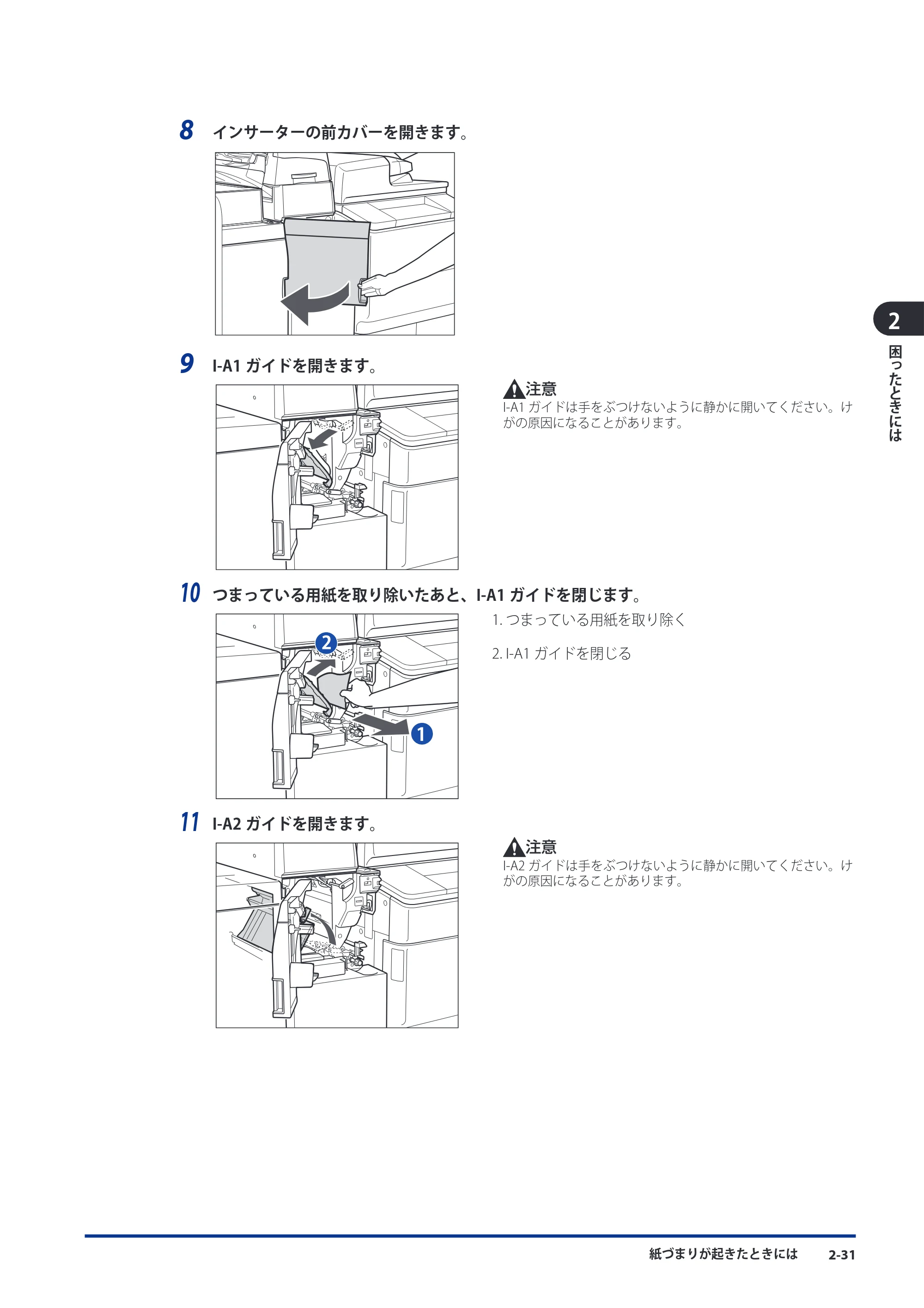 キヤノン imageRUNNER ADVANCE 8105 PRO/8105B/8095 PRO/8095B/8085 PRO/8085B メンテナンスガイド 2012年3月27日更新（PDF：12.5MB） — 原本ページ — 97ページ