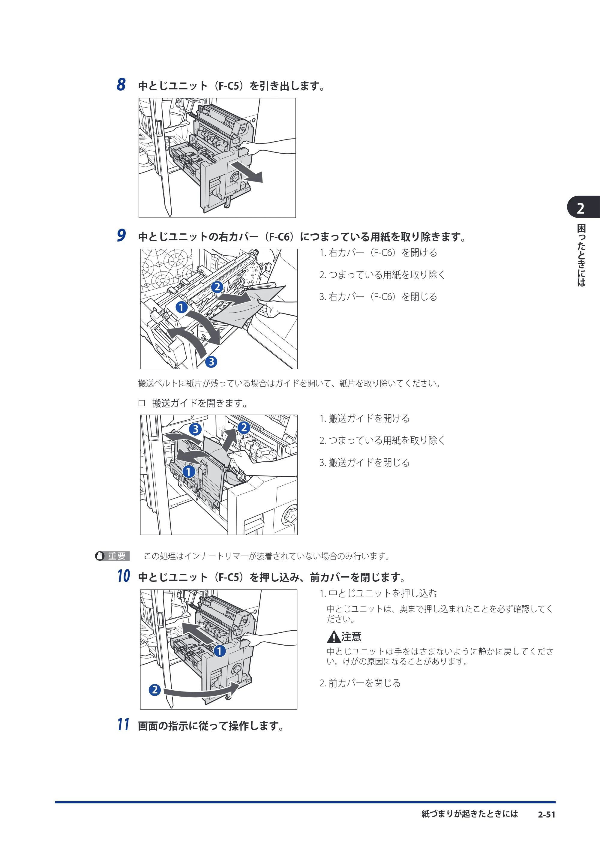 キヤノン imageRUNNER ADVANCE 8105 PRO/8105B/8095 PRO/8095B/8085 PRO/8085B メンテナンスガイド 2012年3月27日更新（PDF：12.5MB） — 原本ページ — 117ページ