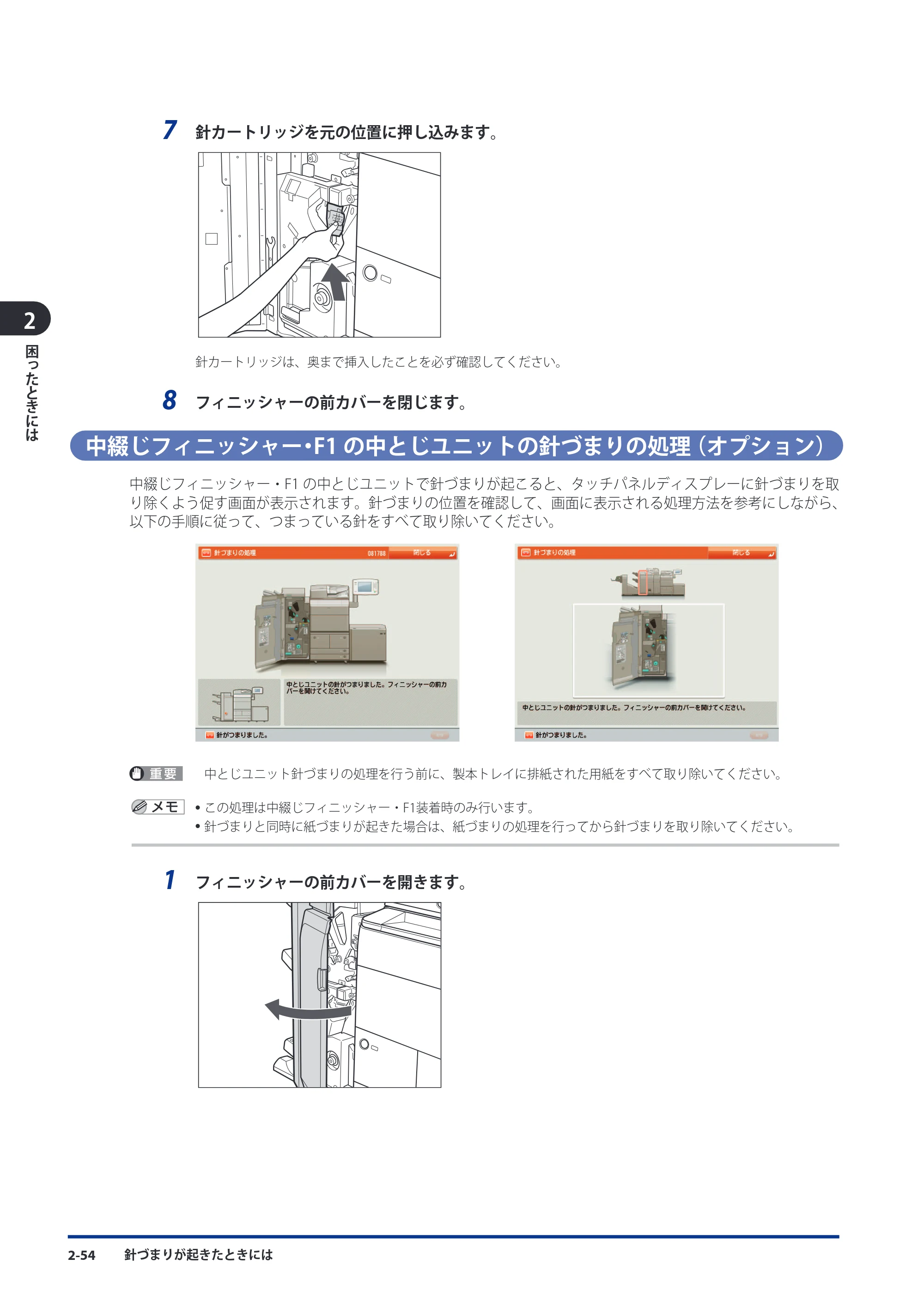 キヤノン imageRUNNER ADVANCE 8105 PRO/8105B/8095 PRO/8095B/8085 PRO/8085B メンテナンスガイド 2012年3月27日更新（PDF：12.5MB） — 中綴じフィニッシャー・F1の中とじユニットの針づまりの処理（オプション） — 原本ページ — 120ページ