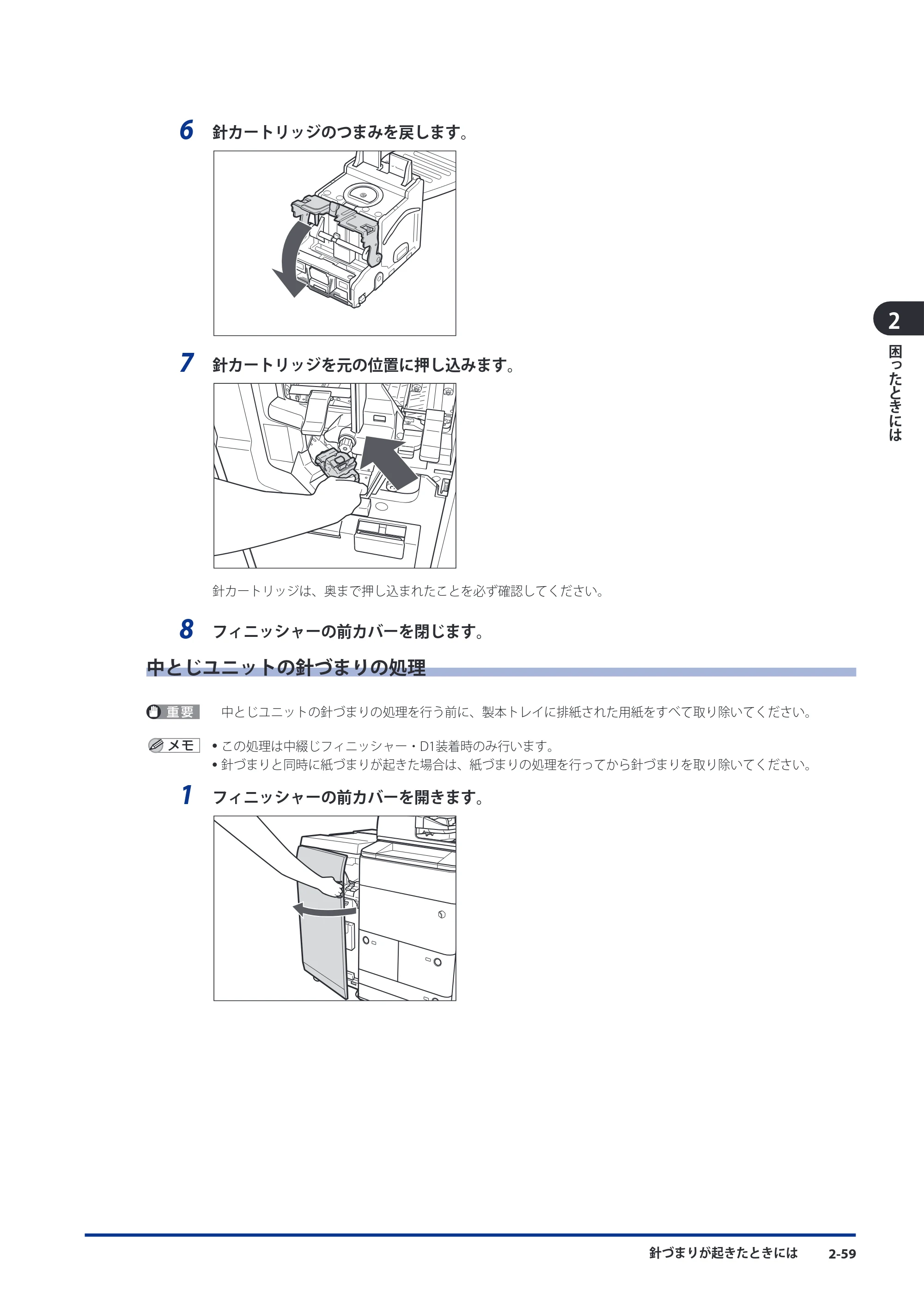 キヤノン imageRUNNER ADVANCE 8105 PRO/8105B/8095 PRO/8095B/8085 PRO/8085B メンテナンスガイド 2012年3月27日更新（PDF：12.5MB） — 中とじユニットの針づまりの処理 — 原本ページ — 125ページ