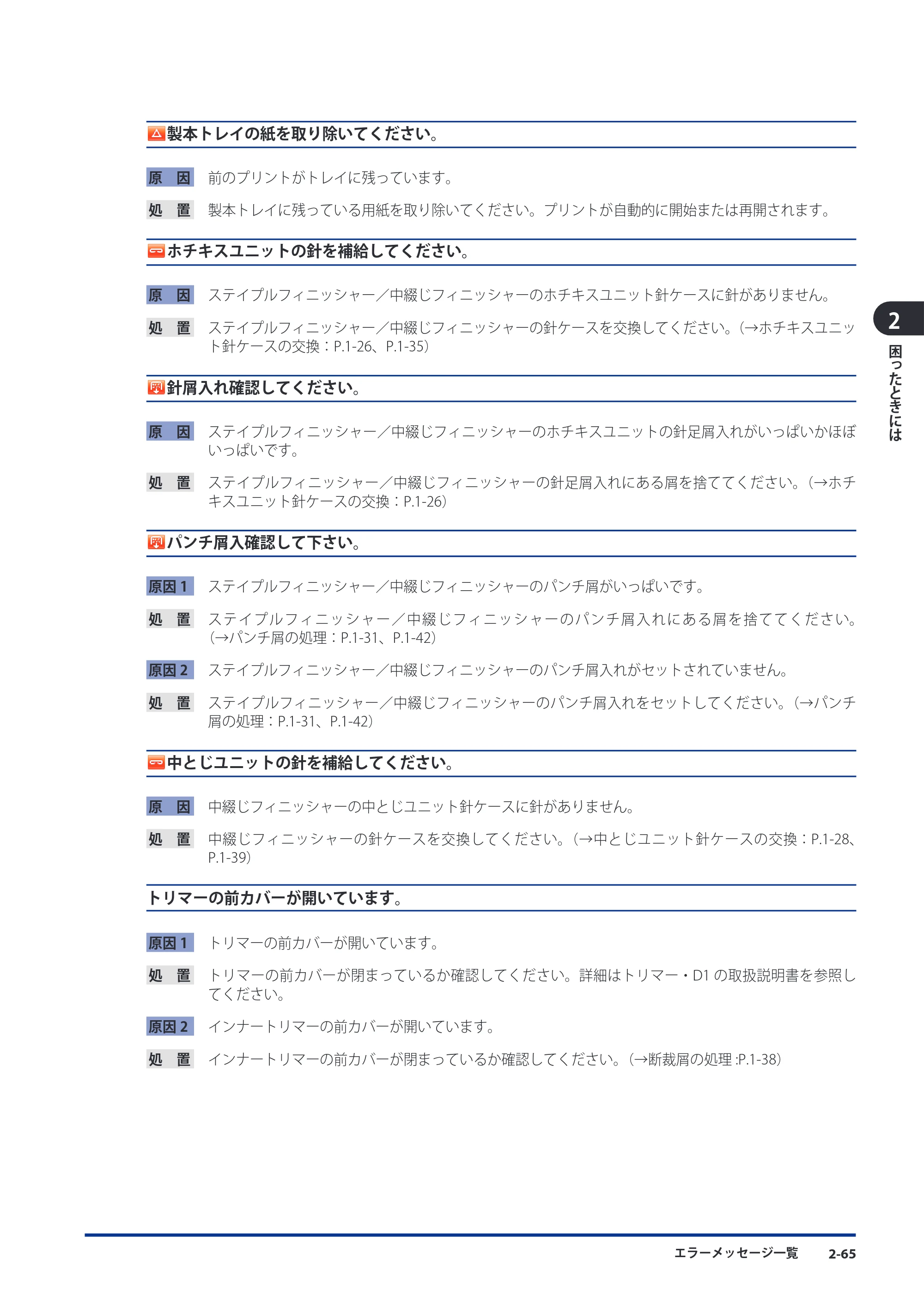 キヤノン imageRUNNER ADVANCE 8105 PRO/8105B/8095 PRO/8095B/8085 PRO/8085B メンテナンスガイド 2012年3月27日更新（PDF：12.5MB） — 原本ページ — 131ページ