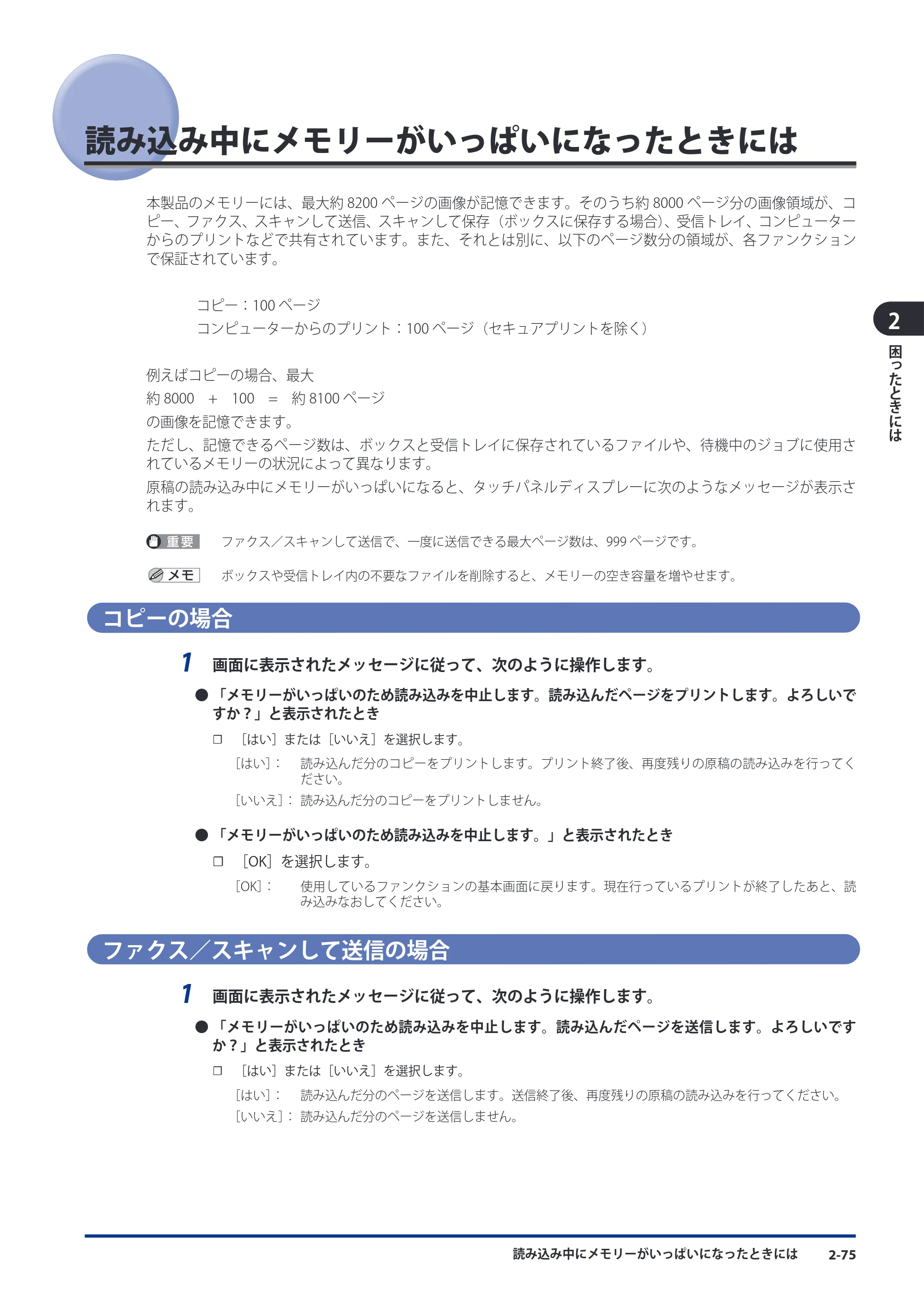 キヤノン imageRUNNER ADVANCE 8105 PRO/8105B/8095 PRO/8095B/8085 PRO/8085B メンテナンスガイド 2012年3月27日更新（PDF：12.5MB） — 読み込み中にメモリーがいっぱいになったときには — 原本ページ — 141ページ