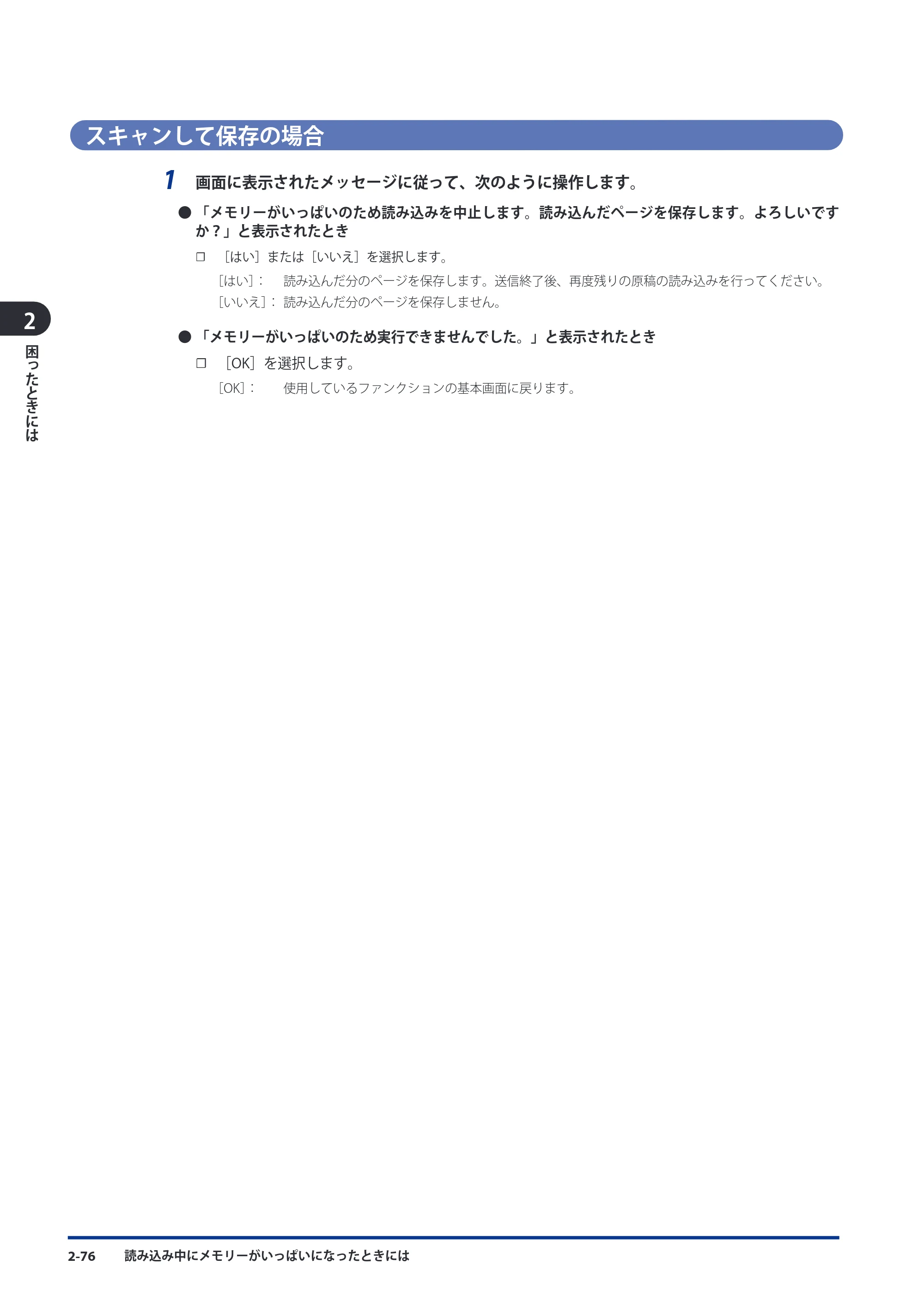 キヤノン imageRUNNER ADVANCE 8105 PRO/8105B/8095 PRO/8095B/8085 PRO/8085B メンテナンスガイド 2012年3月27日更新（PDF：12.5MB） — スキャンして保存の場合 — 原本ページ — 142ページ