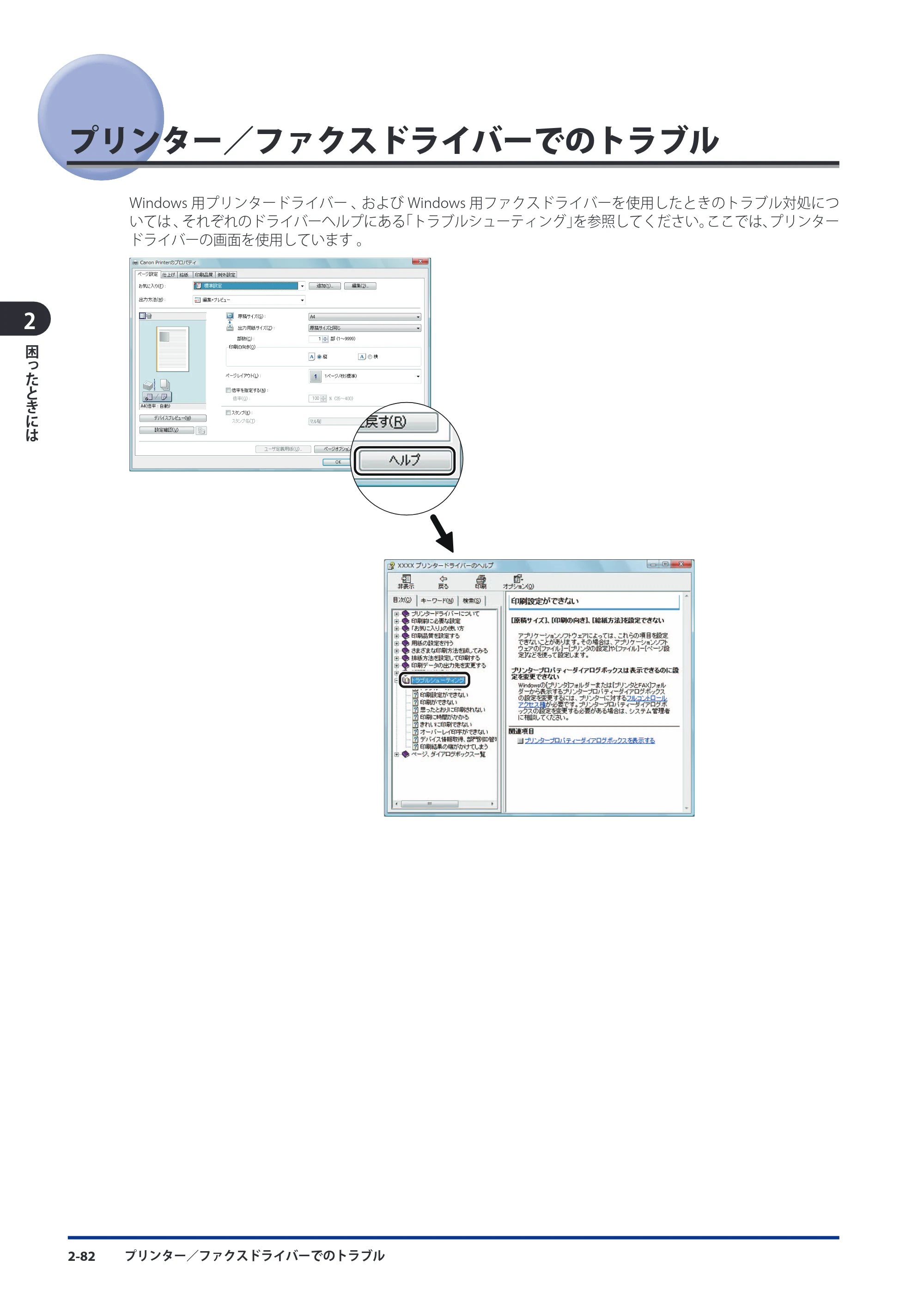 キヤノン imageRUNNER ADVANCE 8105 PRO/8105B/8095 PRO/8095B/8085 PRO/8085B メンテナンスガイド 2012年3月27日更新（PDF：12.5MB） — プリンター／ファクスドライバーでのトラブル — 原本ページ — 148ページ