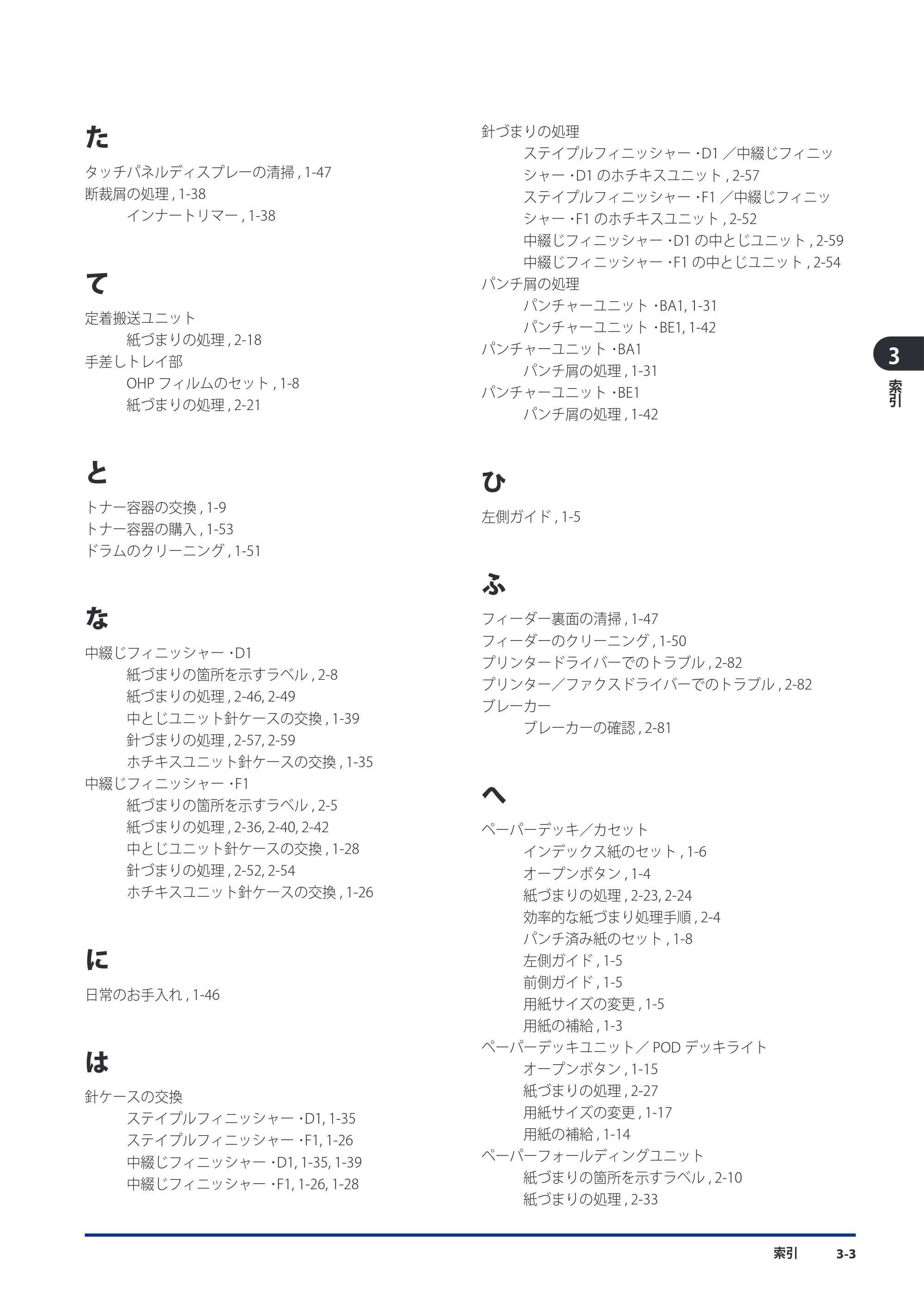 キヤノン imageRUNNER ADVANCE 8105 PRO/8105B/8095 PRO/8095B/8085 PRO/8085B メンテナンスガイド 2012年3月27日更新（PDF：12.5MB） — 原本ページ — 151ページ
