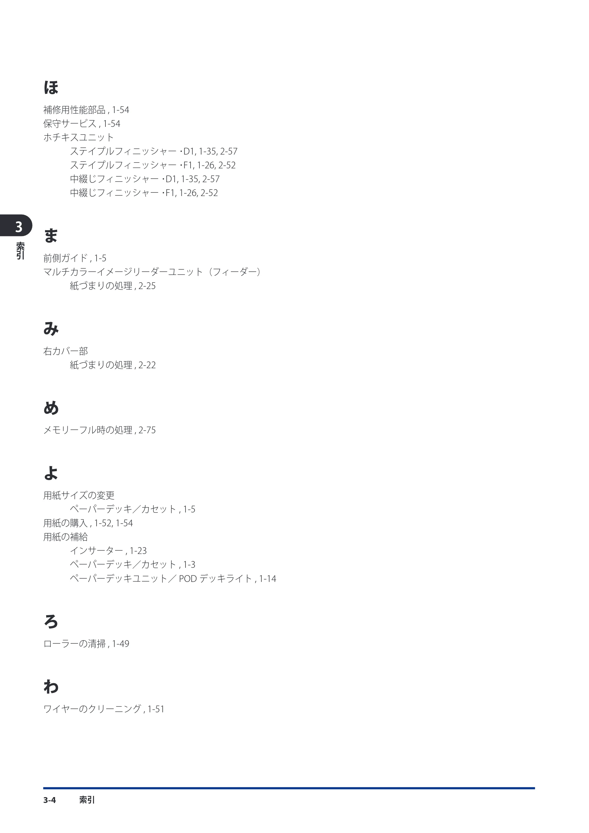 キヤノン imageRUNNER ADVANCE 8105 PRO/8105B/8095 PRO/8095B/8085 PRO/8085B メンテナンスガイド 2012年3月27日更新（PDF：12.5MB） — 原本ページ — 152ページ