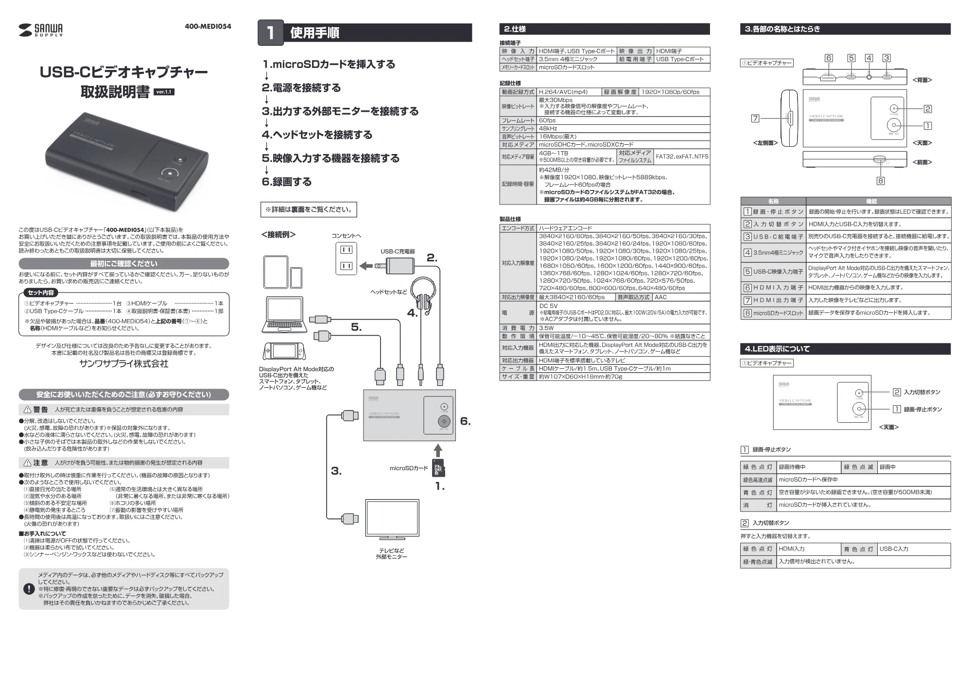 サンワサプライ 400-MEDI054 取扱説明書 — 原本ページ — 1ページ