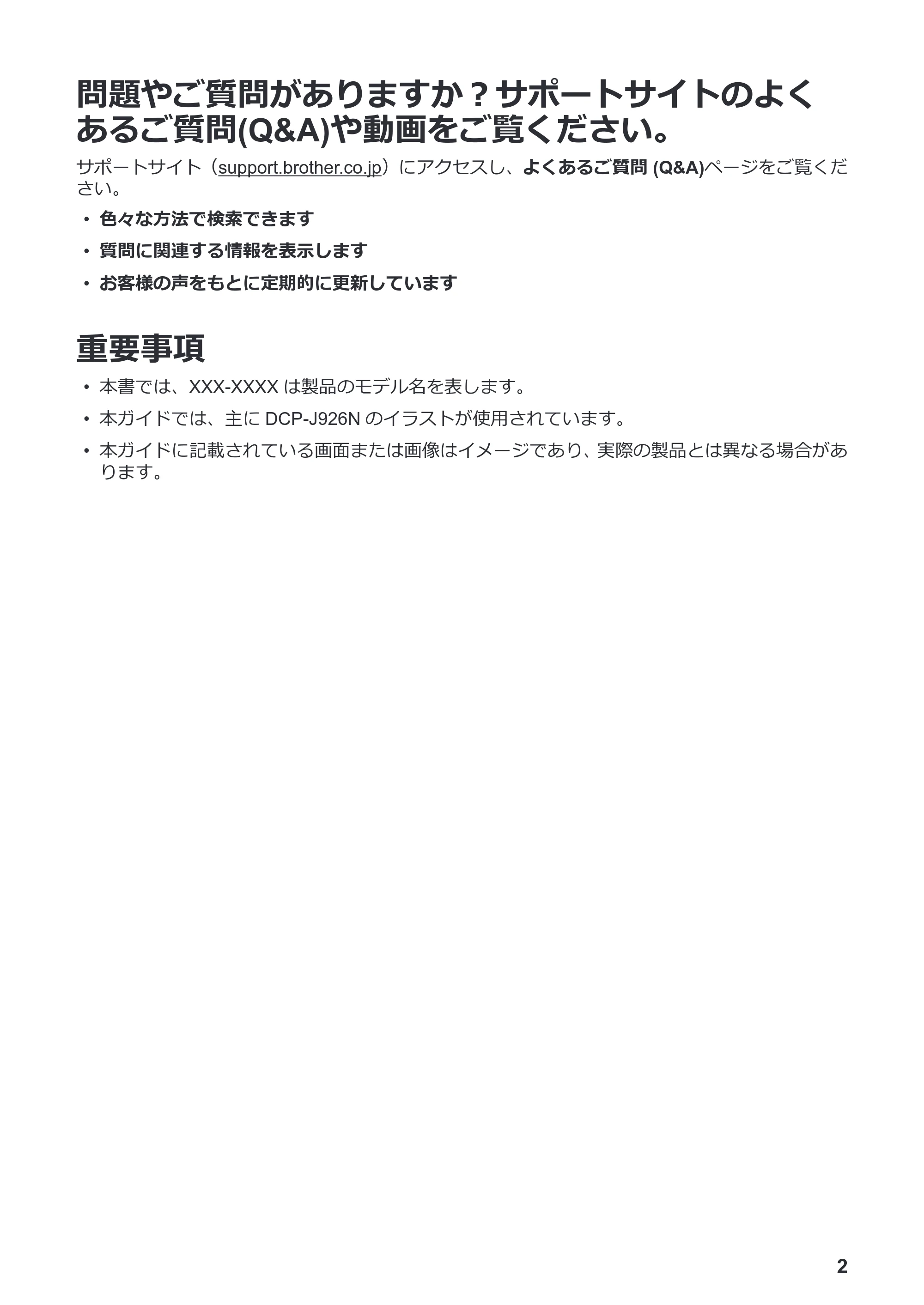 ブラザー DCP-J526N / DCP-J914N / DCP-J926N-B/W かんたん操作ガイド — 問題やご質問がありますか?サポートサイトのよくあるご質問(Q&A)や動画をご覧ください。 — 原本ページ — 3ページ