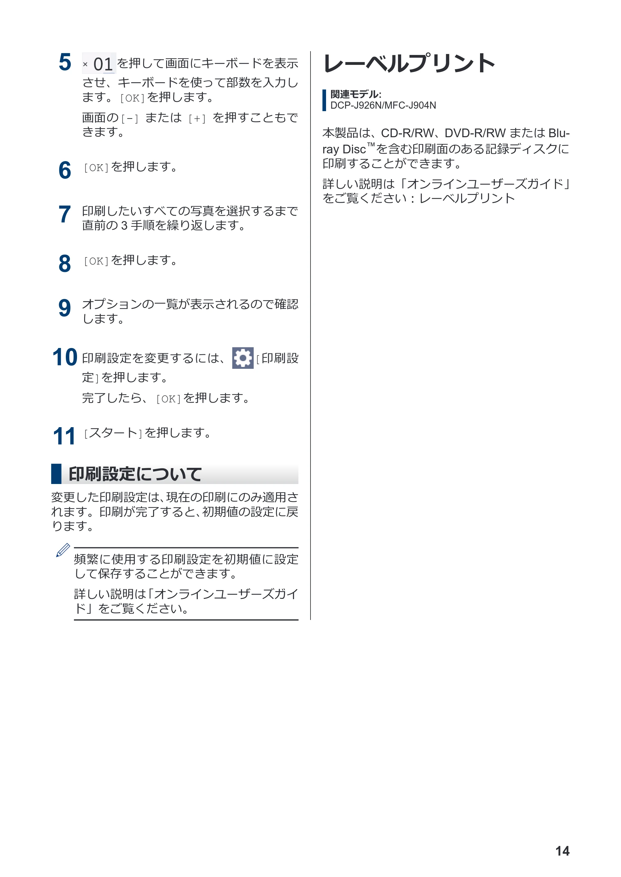 ブラザー DCP-J526N / DCP-J914N / DCP-J926N-B/W かんたん操作ガイド — 印刷設定について — 原本ページ — 15ページ