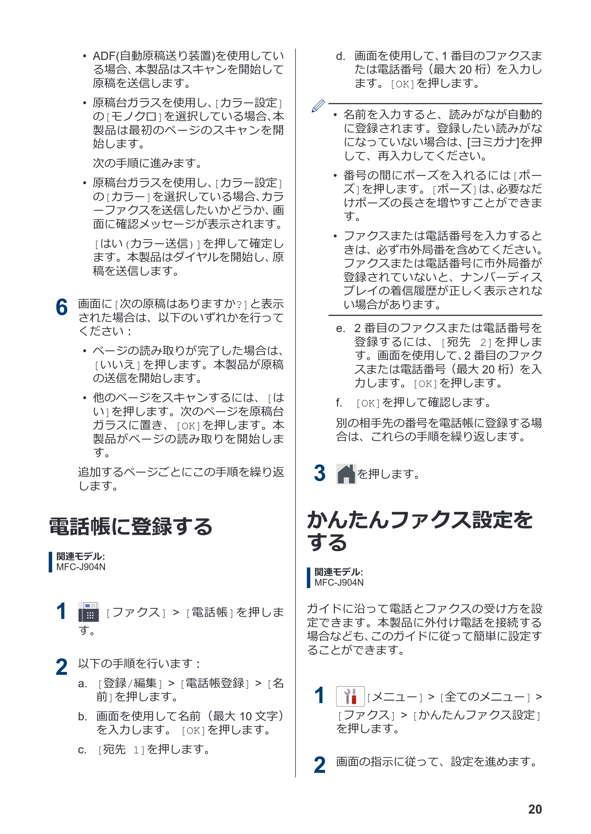 ブラザー DCP-J526N / DCP-J914N / DCP-J926N-B/W かんたん操作ガイド — 電話帳に登録する — 原本ページ — 21ページ