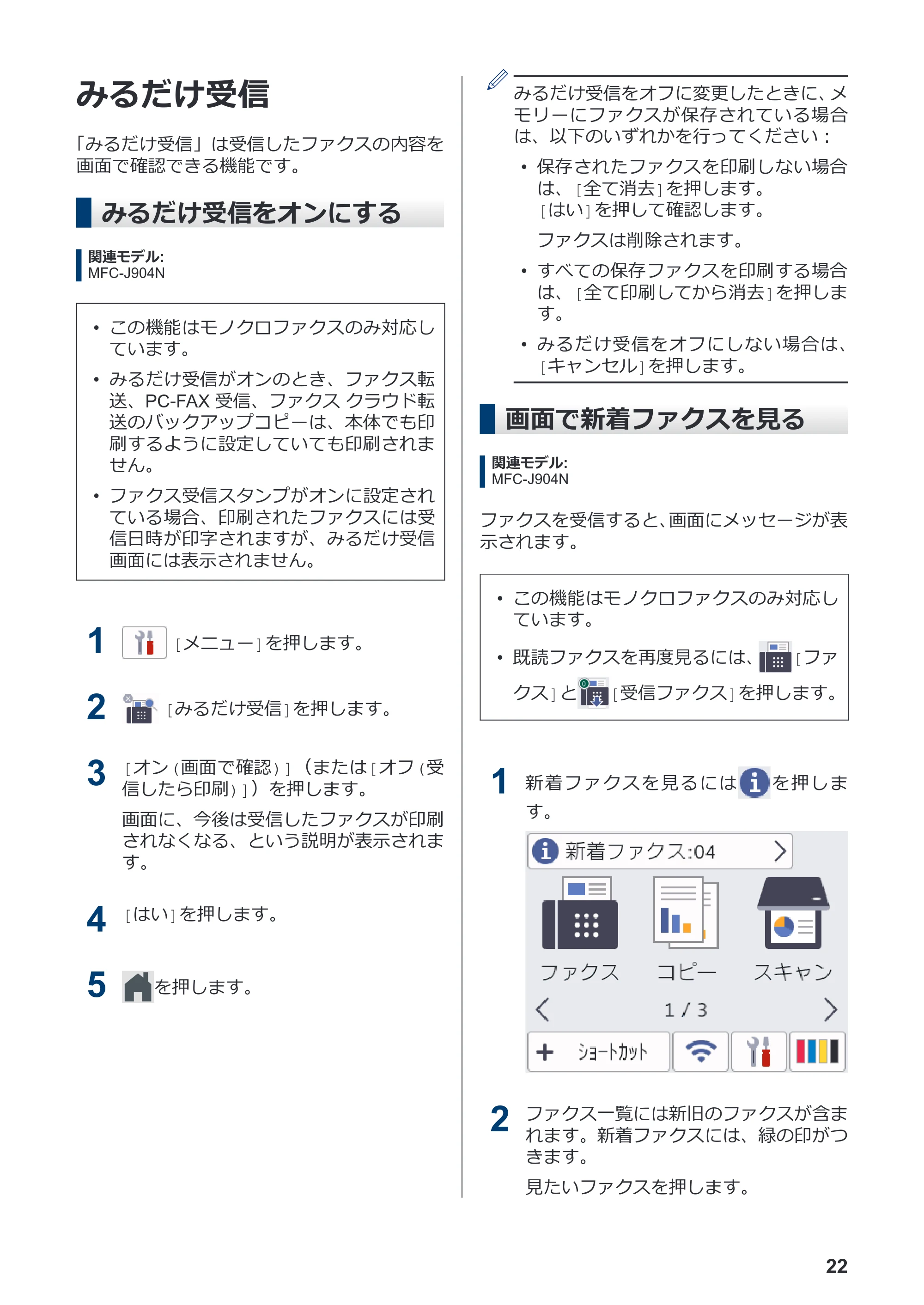 ブラザー DCP-J526N / DCP-J914N / DCP-J926N-B/W かんたん操作ガイド — みるだけ受信 — 原本ページ — 23ページ