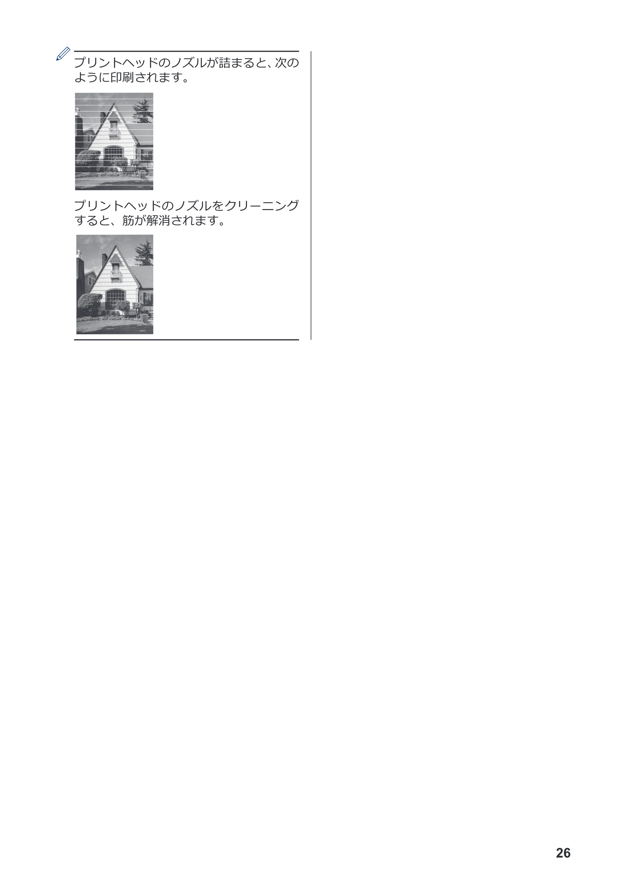 ブラザー DCP-J526N / DCP-J914N / DCP-J926N-B/W かんたん操作ガイド — 原本ページ — 27ページ