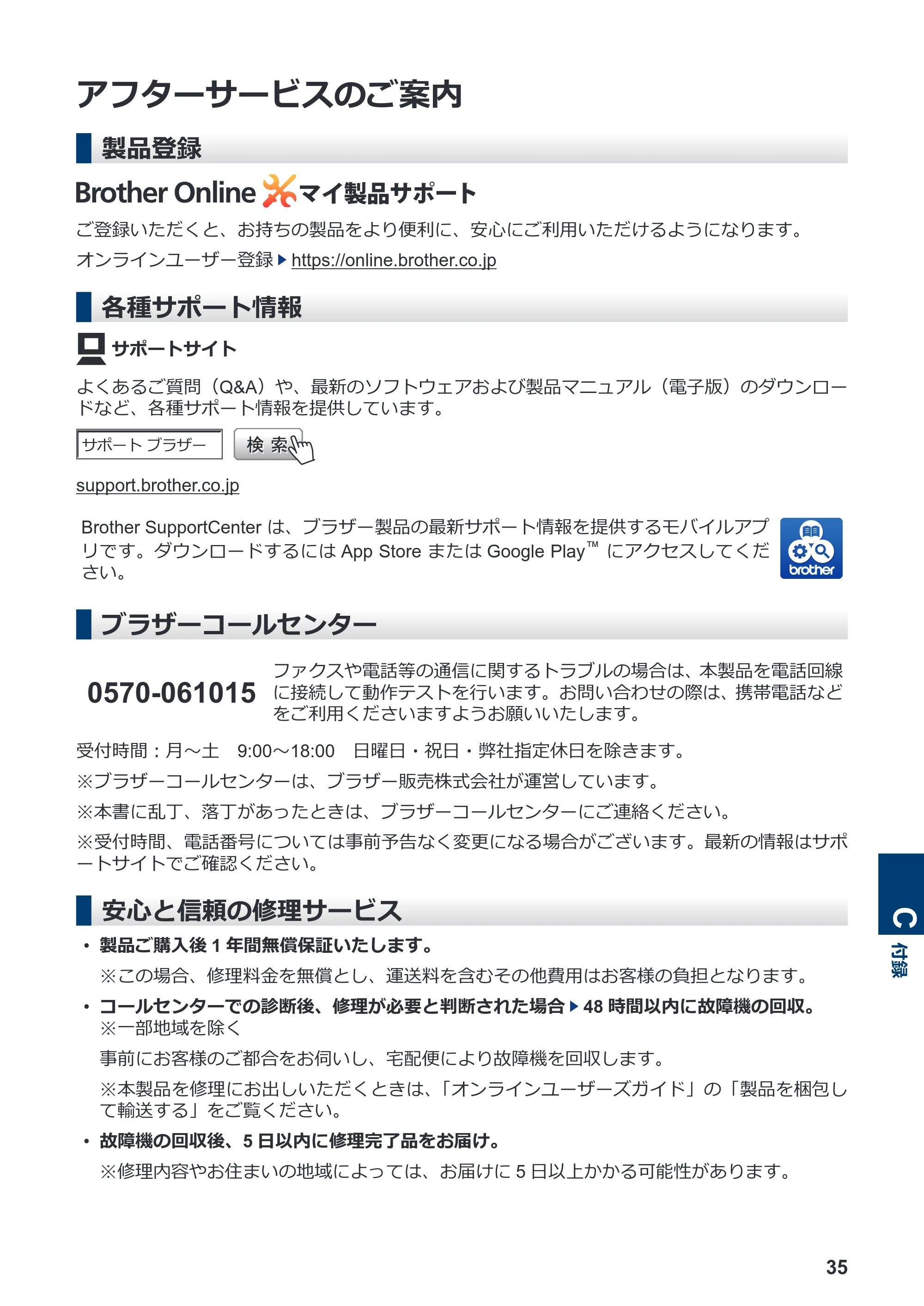 ブラザー DCP-J526N / DCP-J914N / DCP-J926N-B/W かんたん操作ガイド — アフターサービスのご案内 — 原本ページ — 36ページ