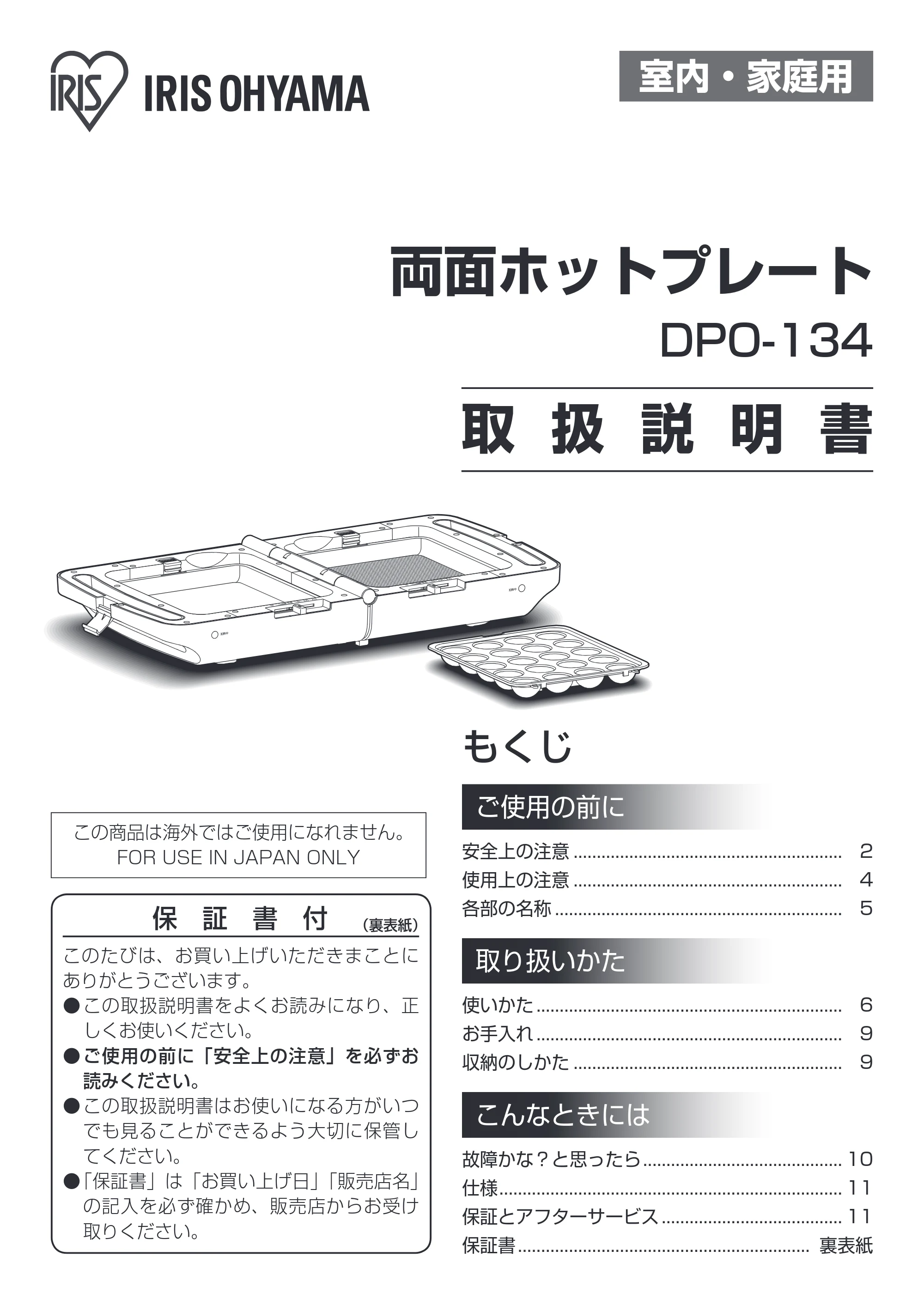 アイリスオーヤマ DPO-134 取扱説明書 — 原本ページ — 1ページ