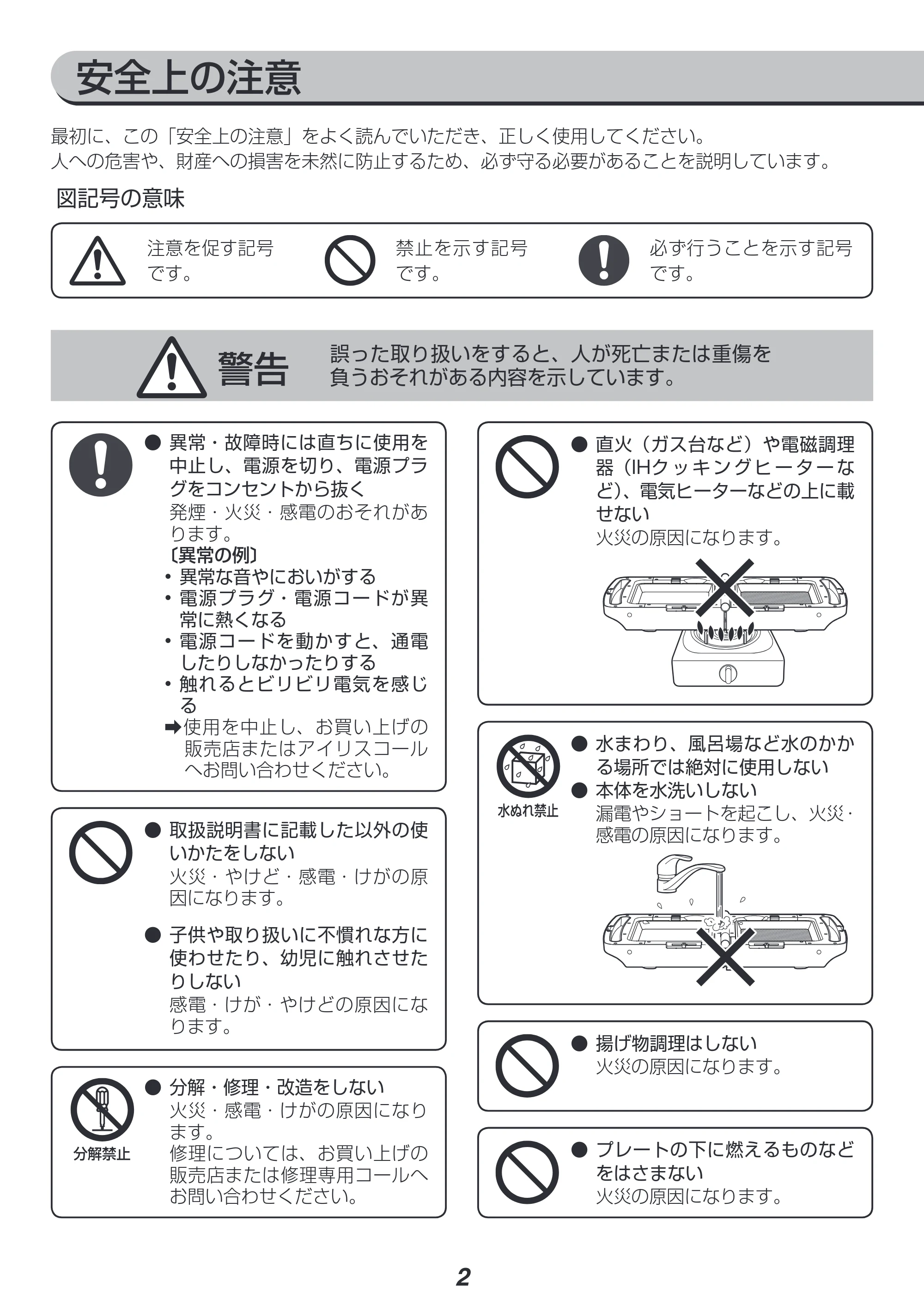 アイリスオーヤマ DPO-134 取扱説明書 — 原本ページ — 2ページ
