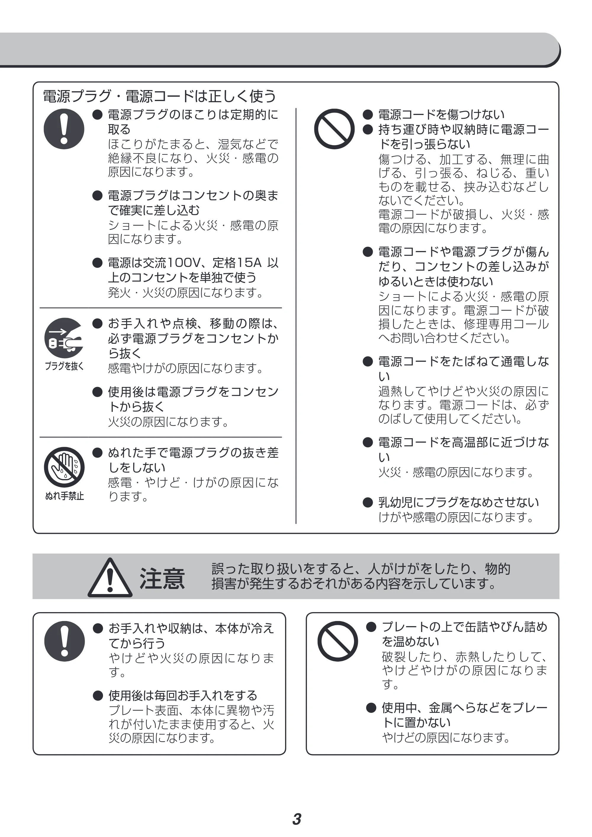 アイリスオーヤマ DPO-134 取扱説明書 — 原本ページ — 3ページ