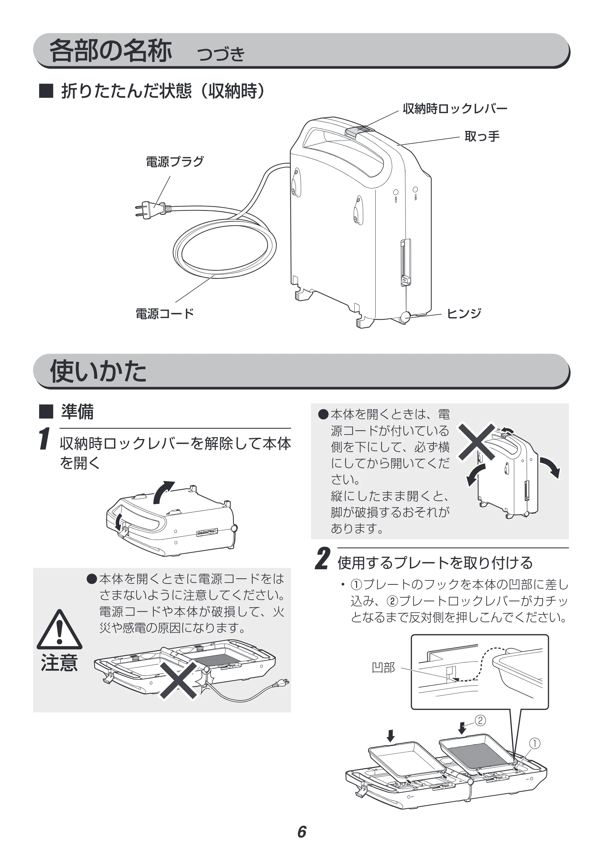 アイリスオーヤマ DPO-134 取扱説明書 — 原本ページ — 6ページ