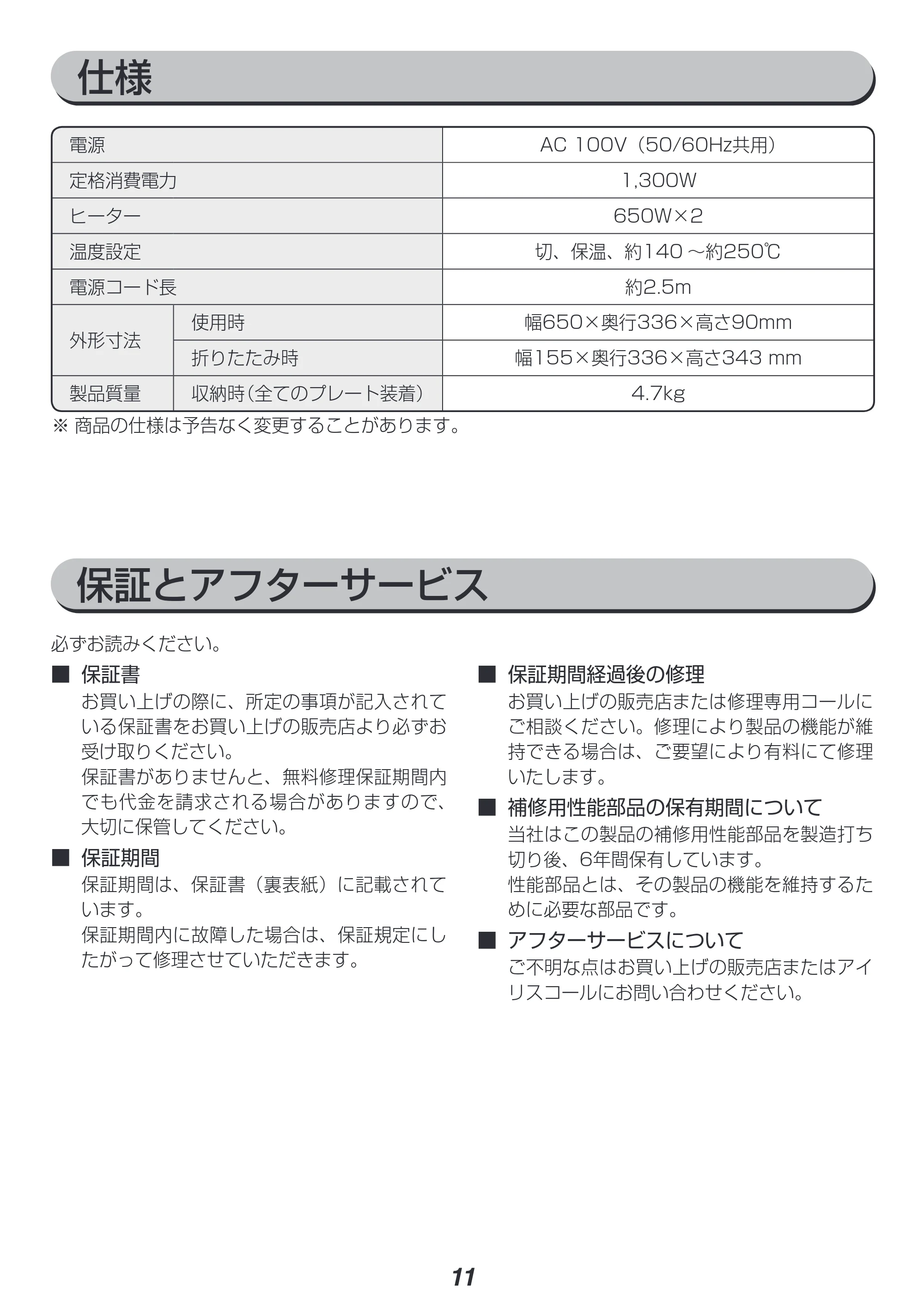 アイリスオーヤマ DPO-134 取扱説明書 — 原本ページ — 11ページ