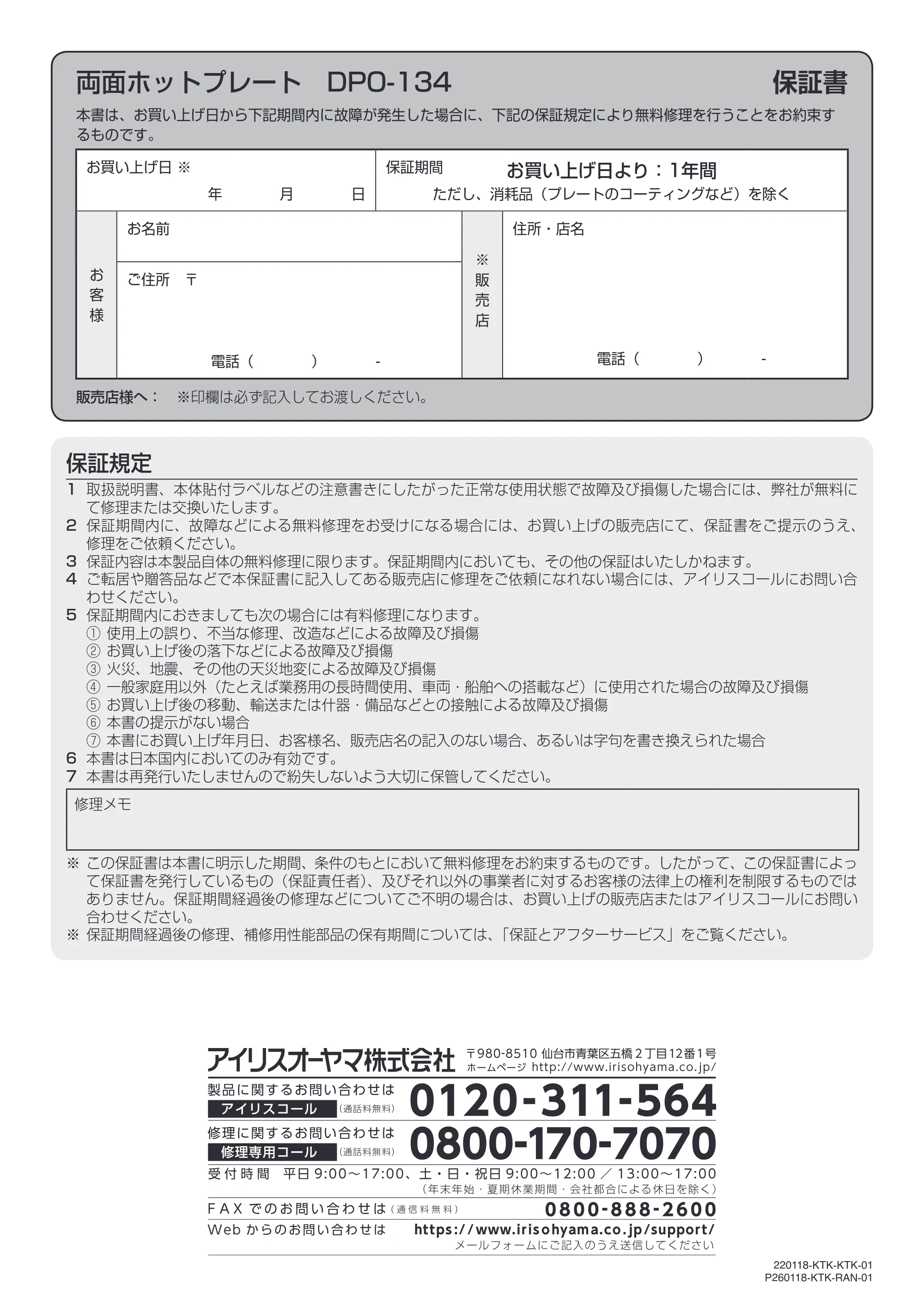 アイリスオーヤマ DPO-134 取扱説明書 — 原本ページ — 12ページ