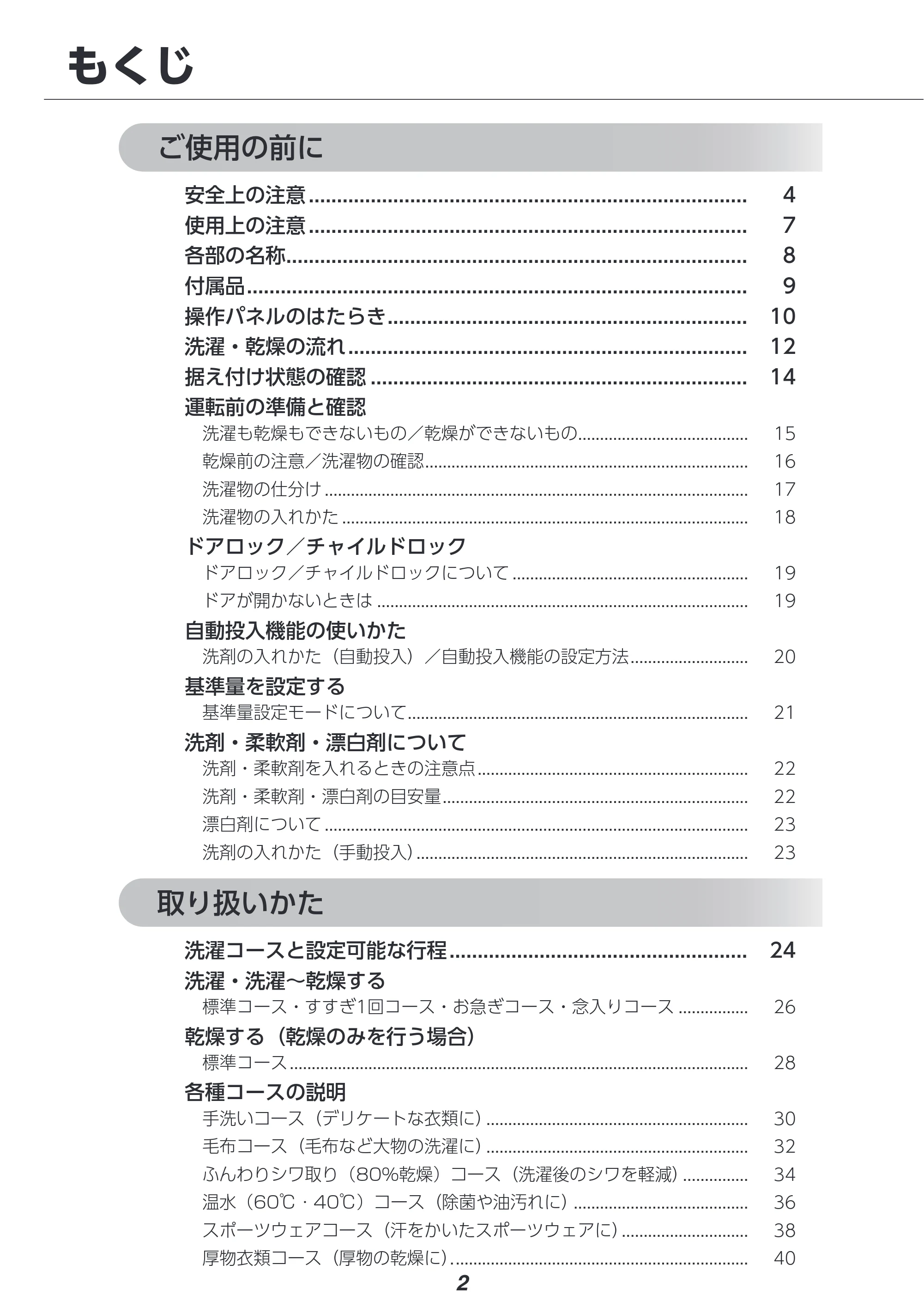 アイリスオーヤマ FLK842Z-W 取扱説明書 — 原本ページ — 2ページ