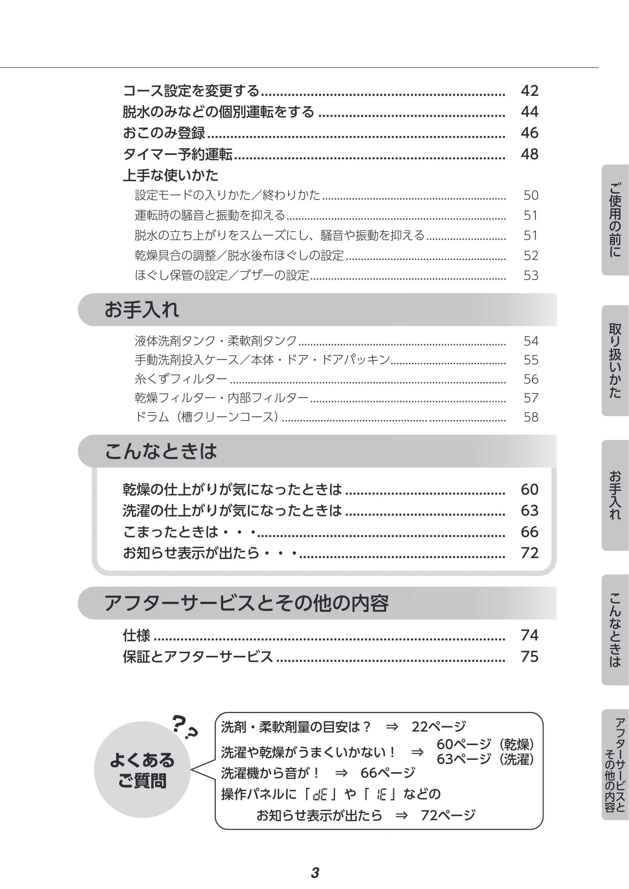 アイリスオーヤマ FLK842Z-W 取扱説明書 — 原本ページ — 3ページ