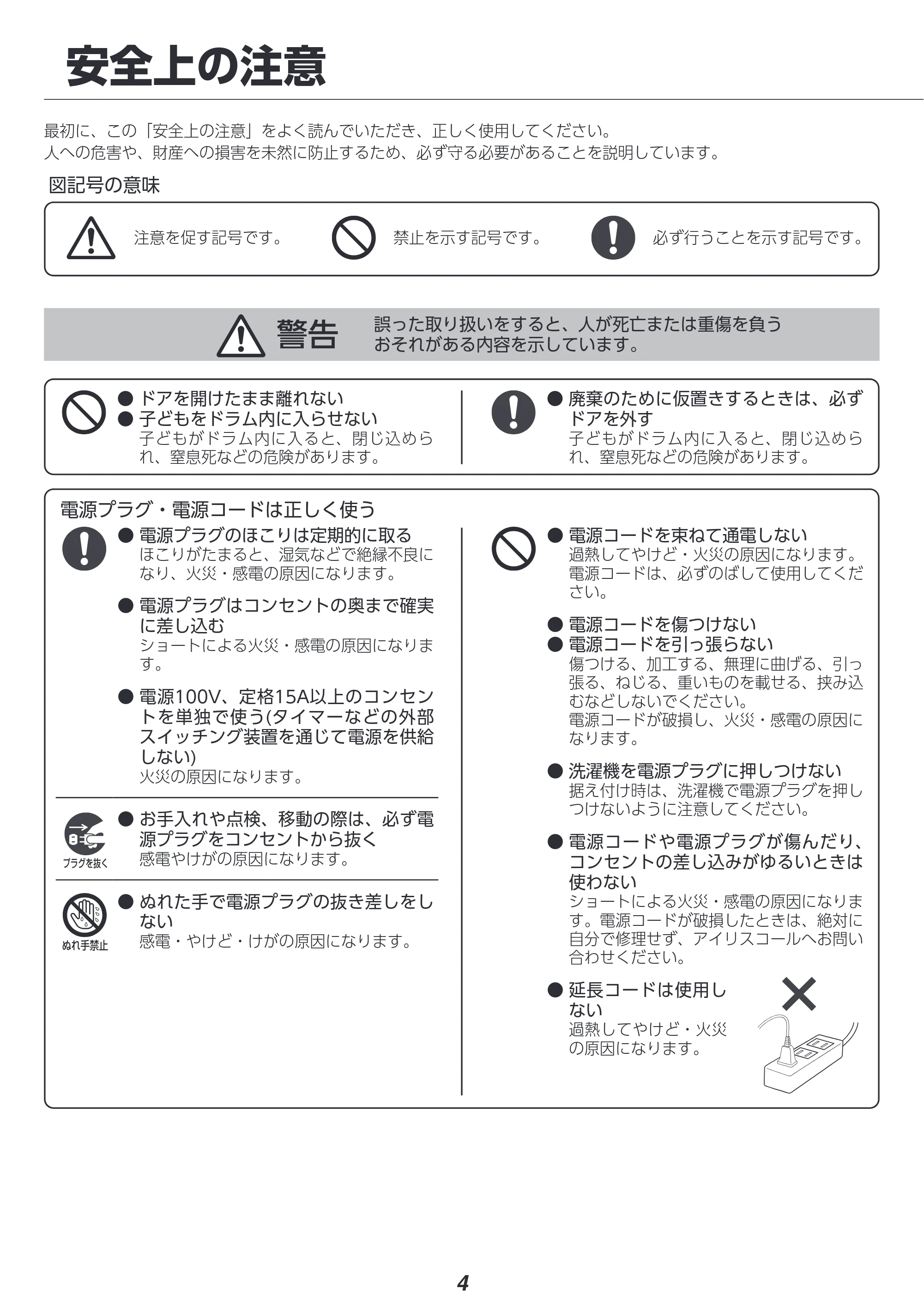 アイリスオーヤマ FLK842Z-W 取扱説明書 — 原本ページ — 4ページ