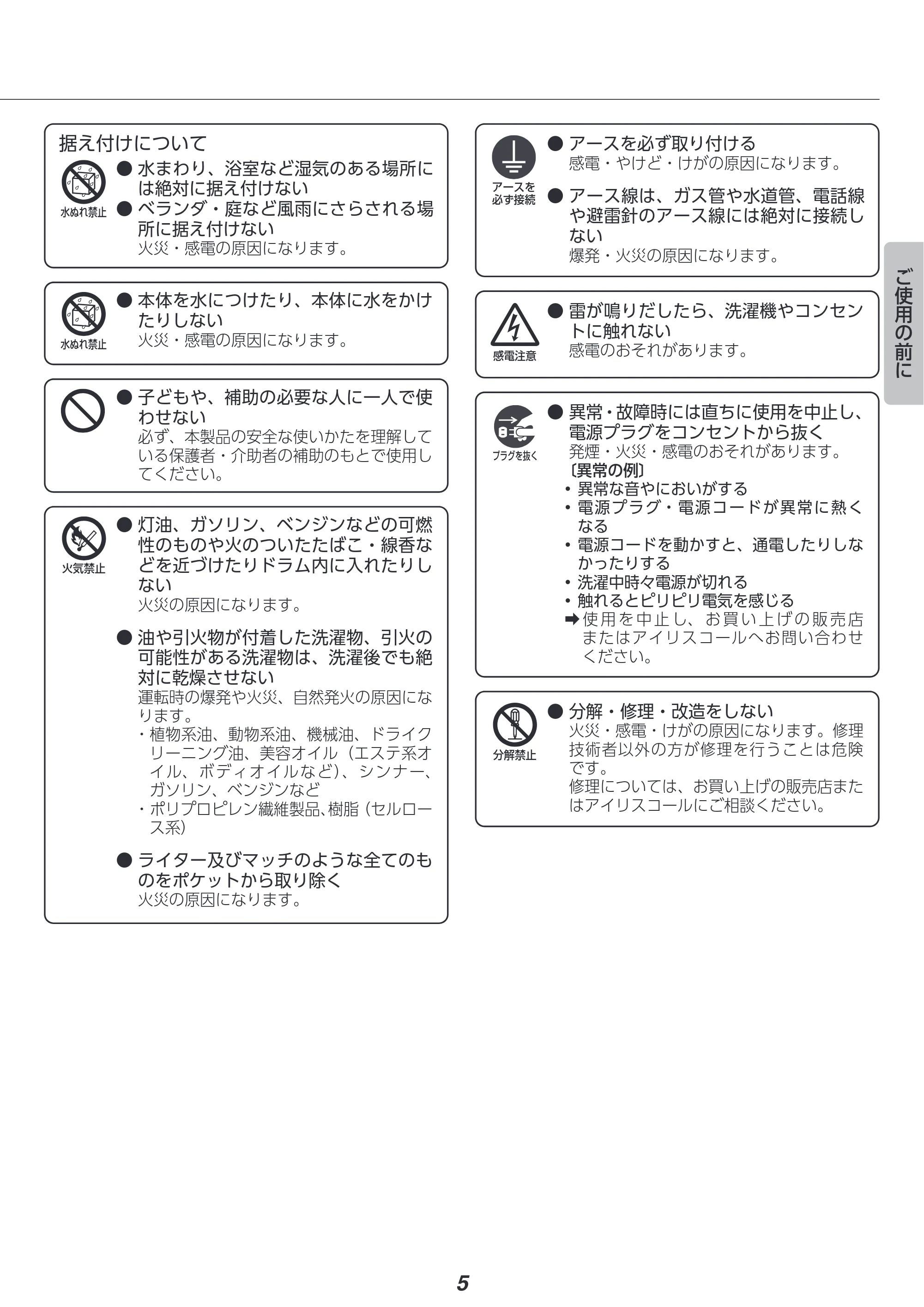 アイリスオーヤマ FLK842Z-W 取扱説明書 — 原本ページ — 5ページ
