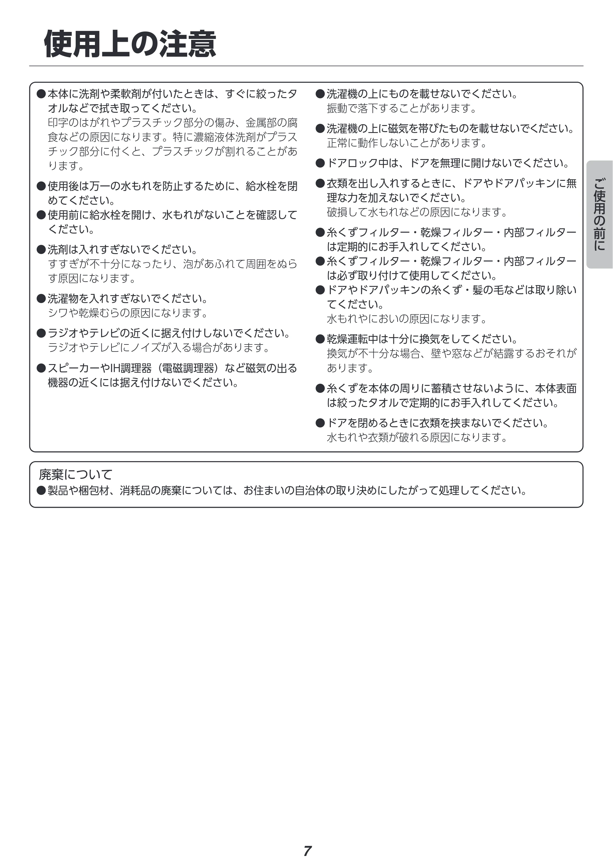 アイリスオーヤマ FLK842Z-W 取扱説明書 — 原本ページ — 7ページ
