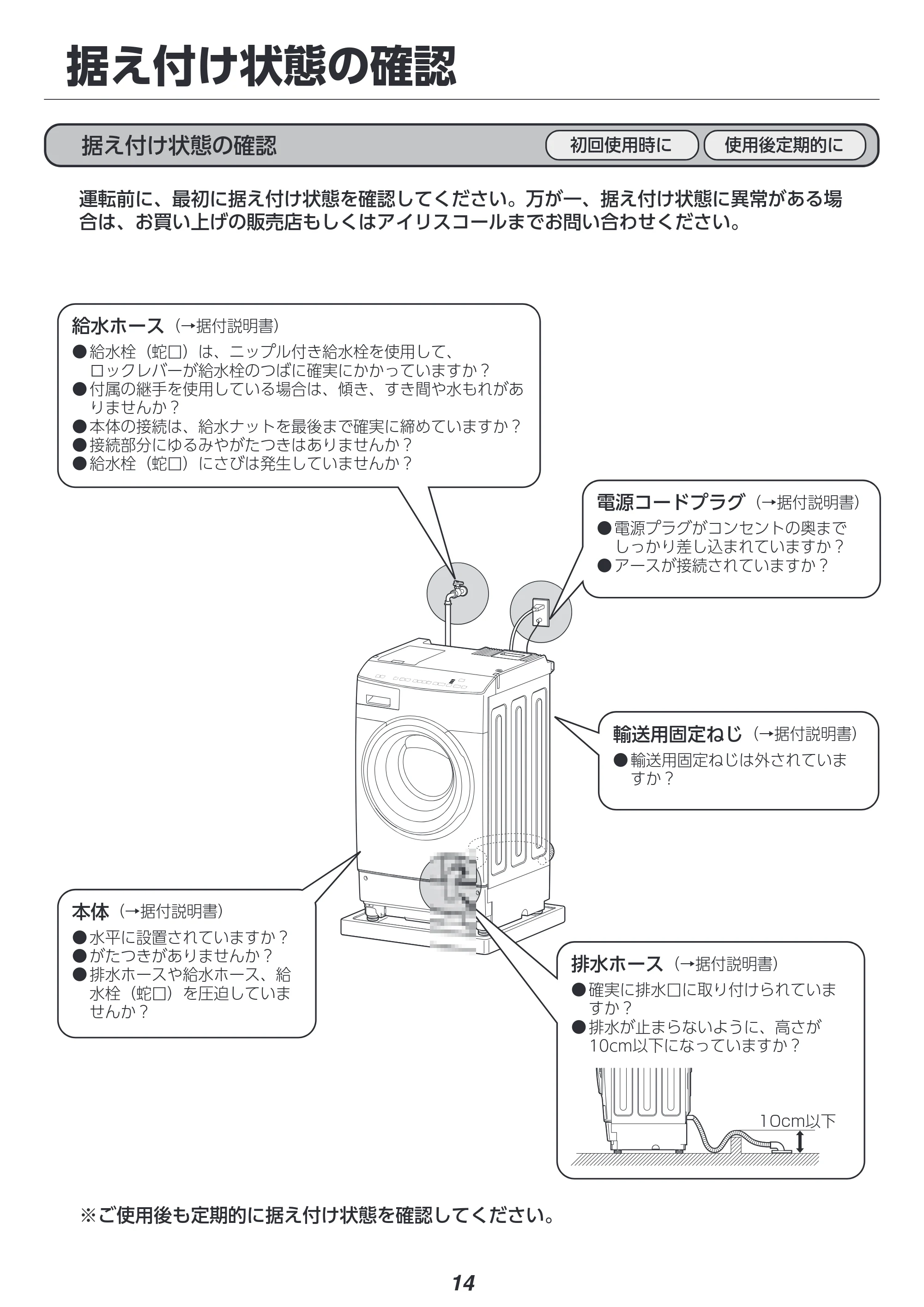 アイリスオーヤマ FLK842Z-W 取扱説明書 — 原本ページ — 14ページ