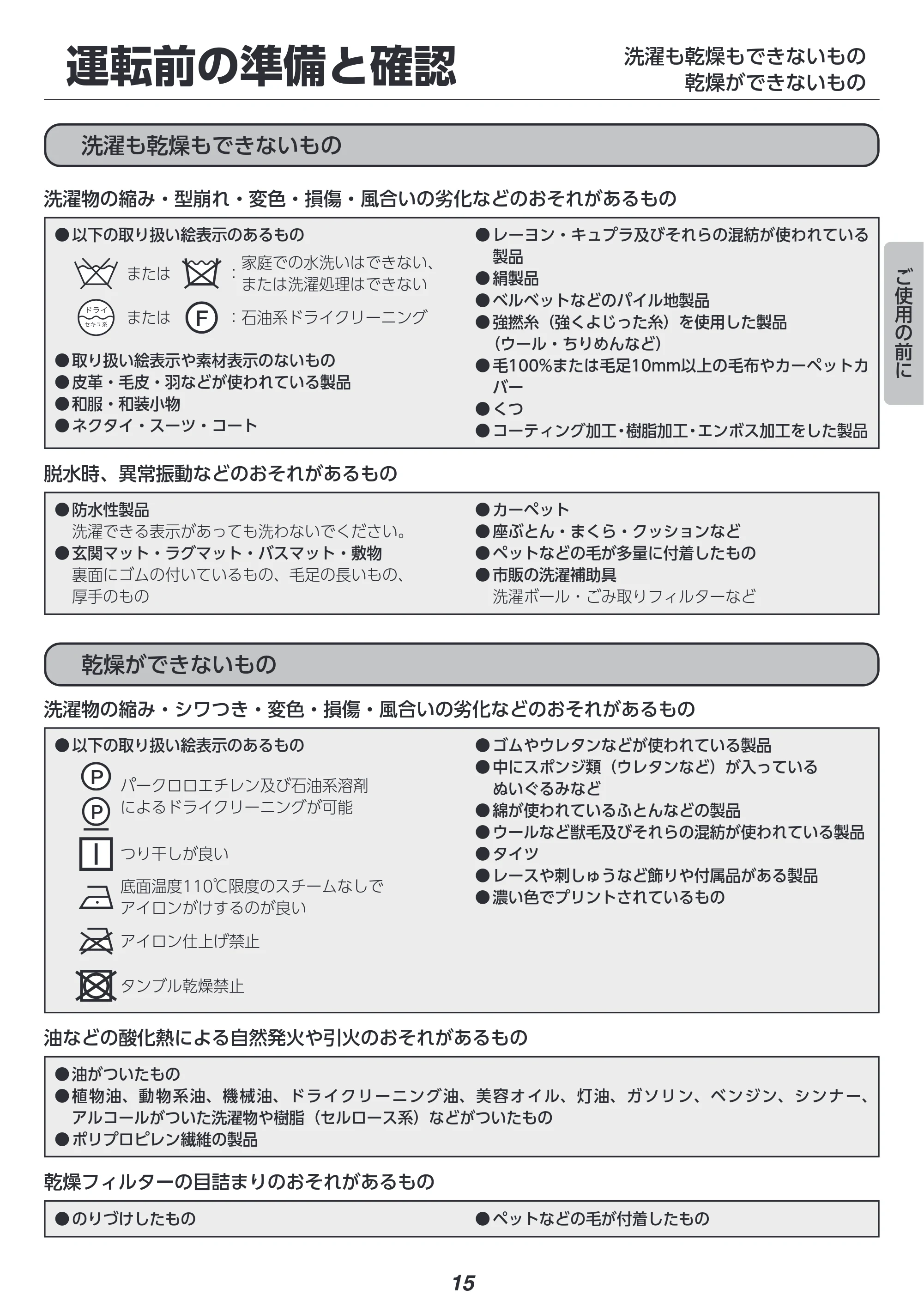 アイリスオーヤマ FLK842Z-W 取扱説明書 — 原本ページ — 15ページ