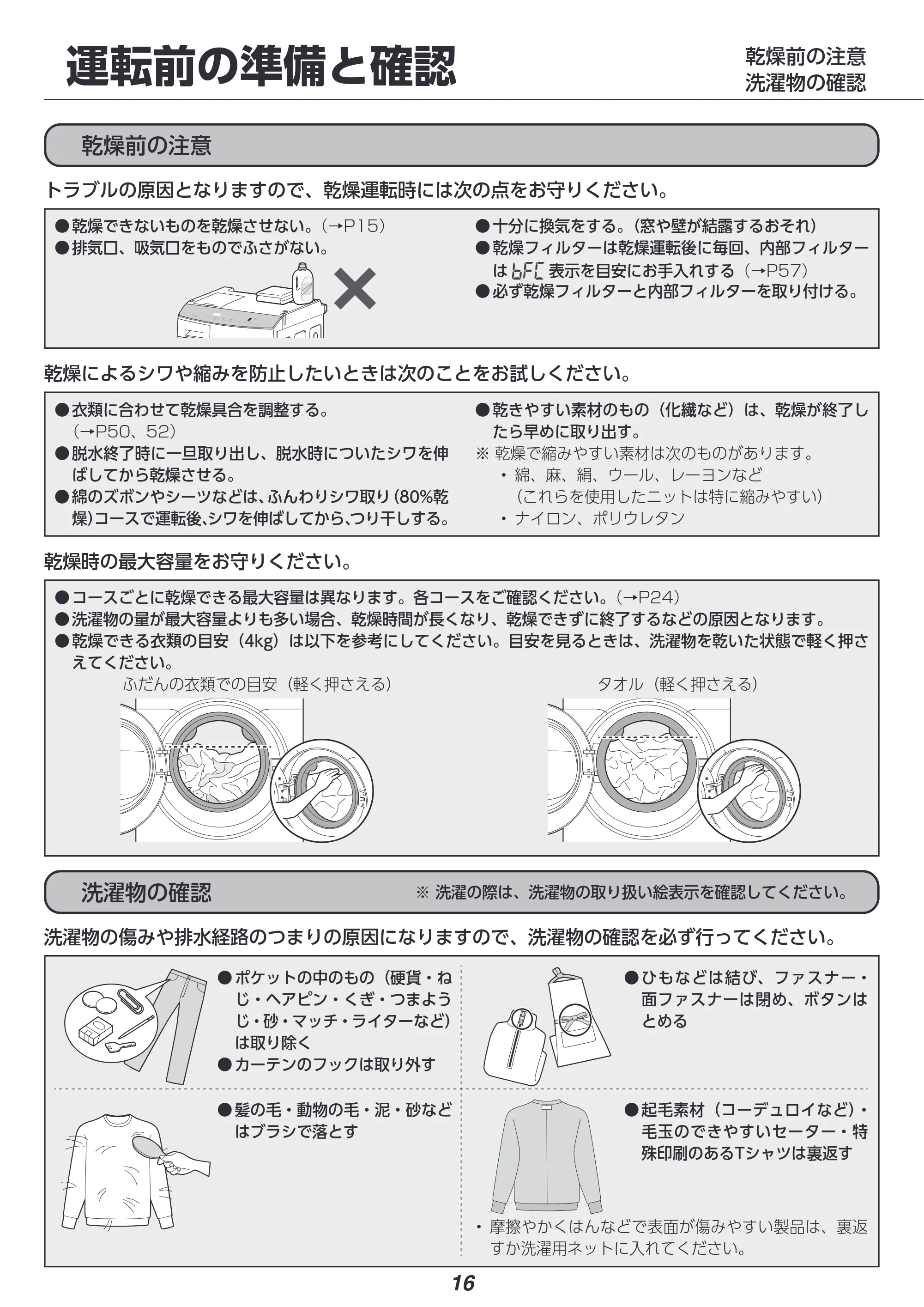 アイリスオーヤマ FLK842Z-W 取扱説明書 — 原本ページ — 16ページ