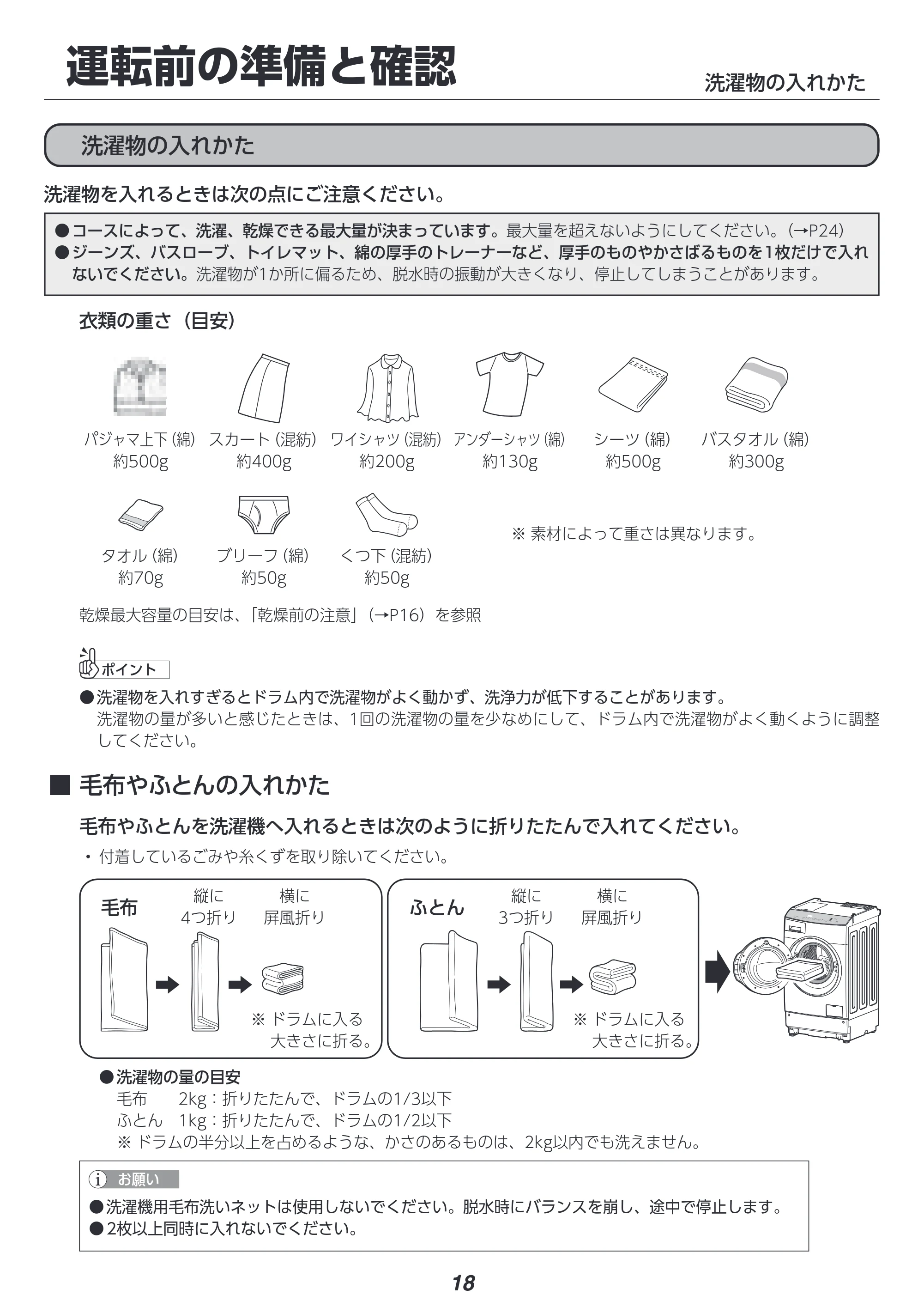 アイリスオーヤマ FLK842Z-W 取扱説明書 — 原本ページ — 18ページ