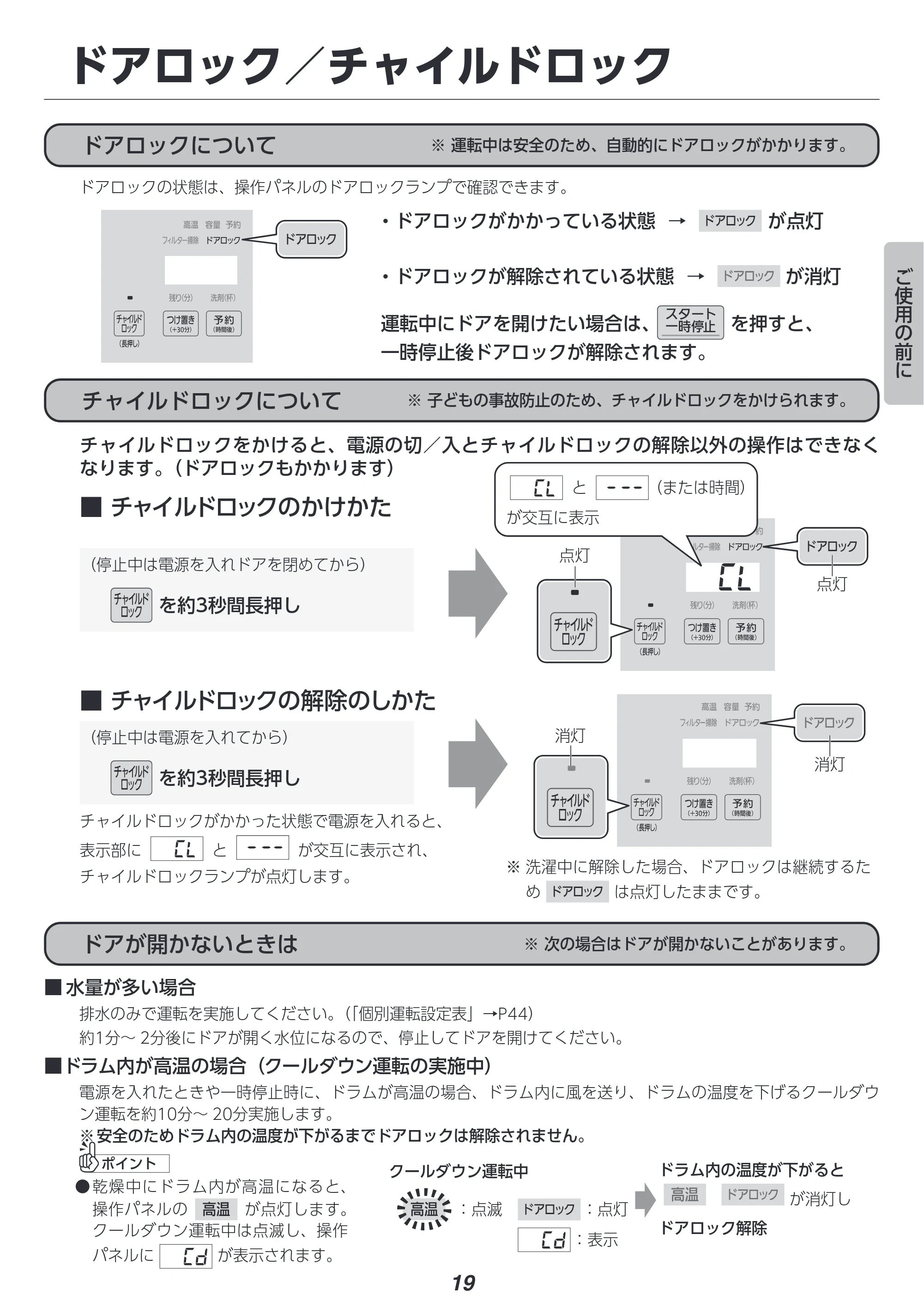 アイリスオーヤマ FLK842Z-W 取扱説明書 — 原本ページ — 19ページ
