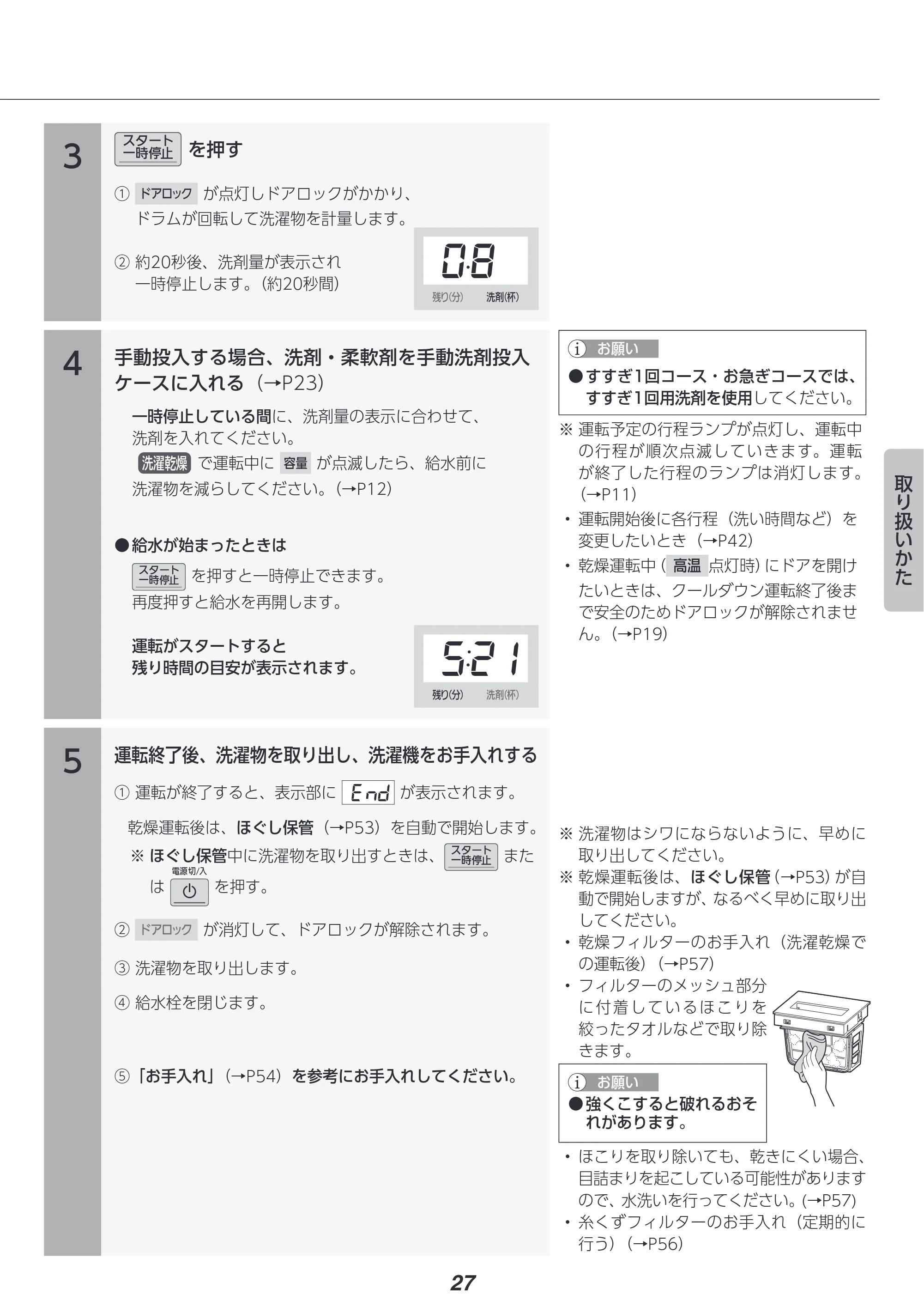 アイリスオーヤマ FLK842Z-W 取扱説明書 — 原本ページ — 27ページ