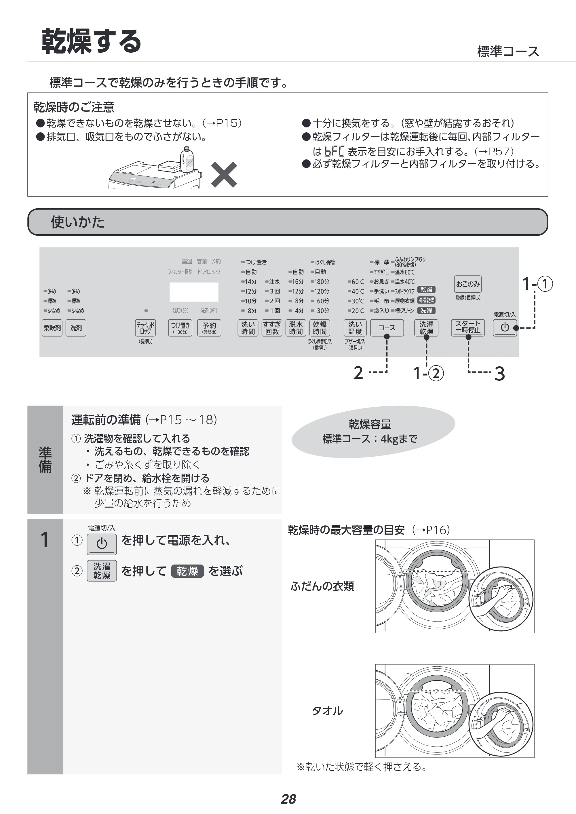アイリスオーヤマ FLK842Z-W 取扱説明書 — 原本ページ — 28ページ