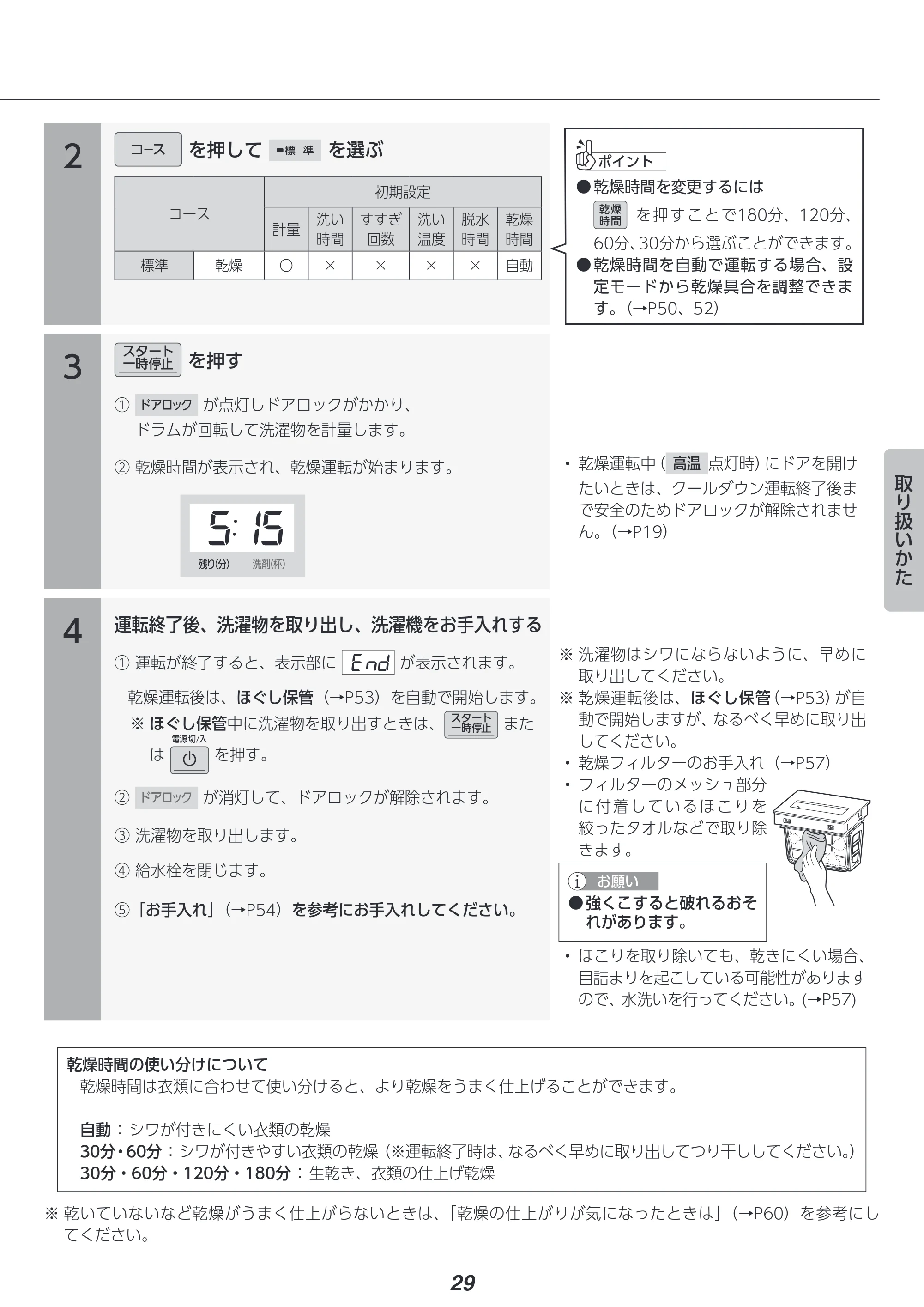 アイリスオーヤマ FLK842Z-W 取扱説明書 — 原本ページ — 29ページ