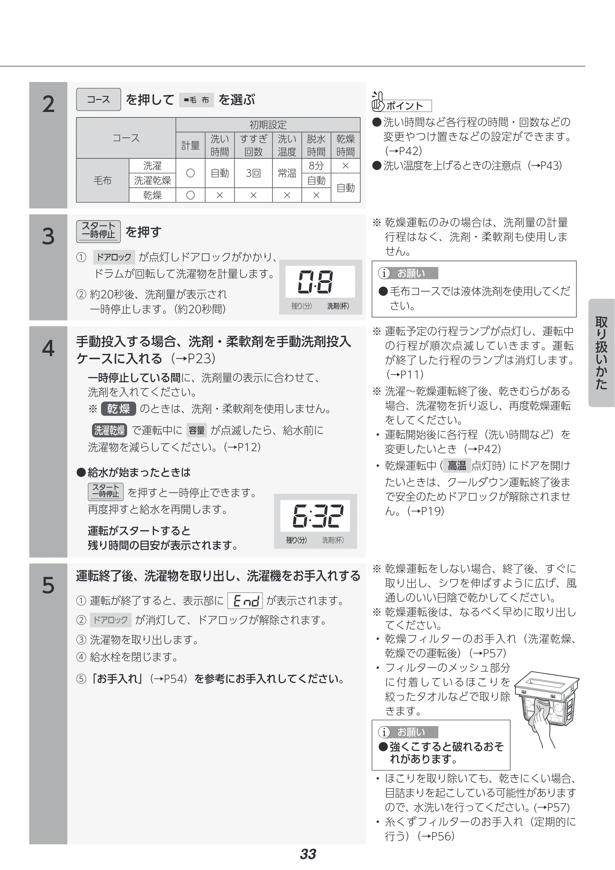 アイリスオーヤマ FLK842Z-W 取扱説明書 — 原本ページ — 33ページ